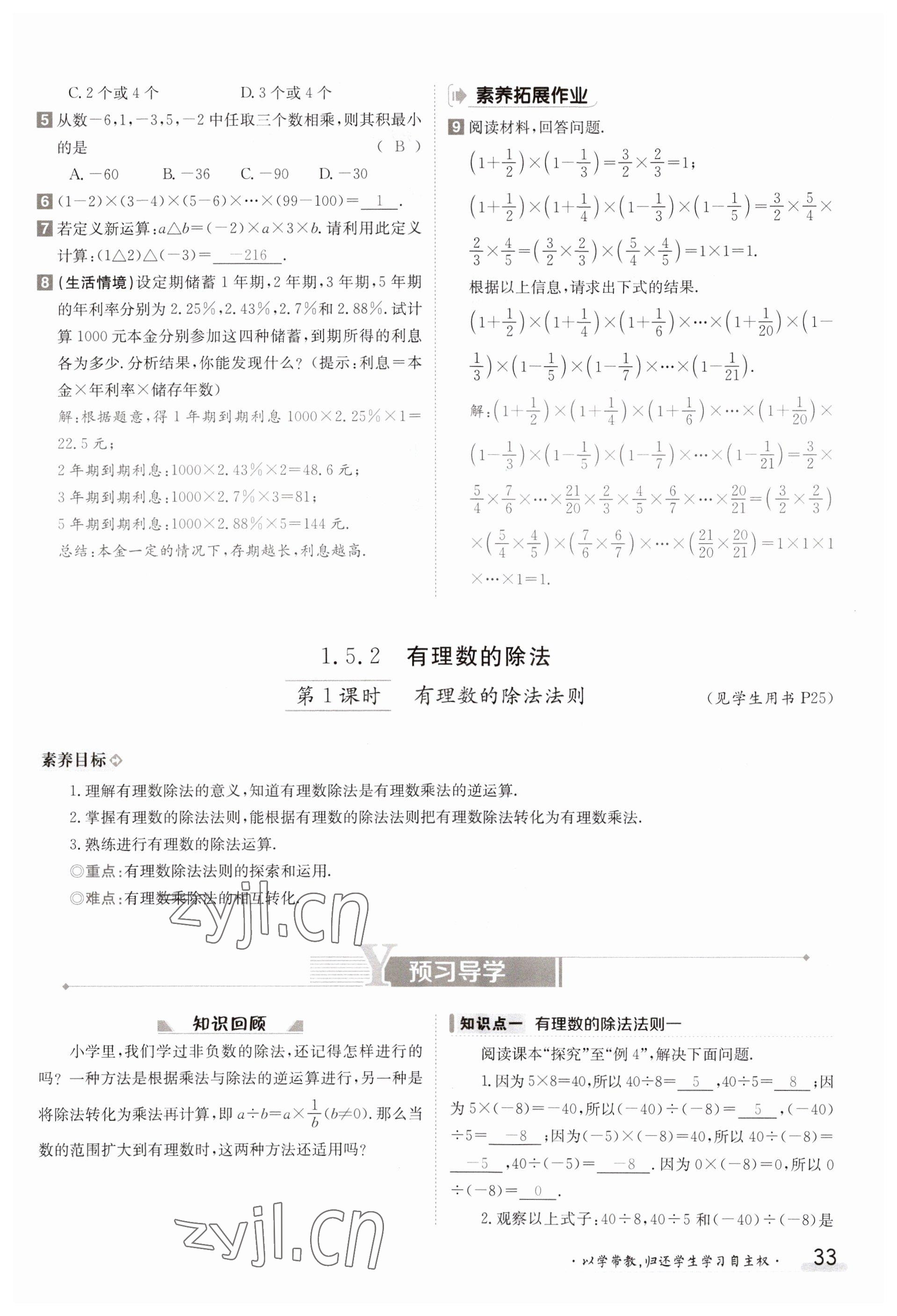 2023年金太陽導(dǎo)學(xué)案七年級數(shù)學(xué)上冊湘教版 參考答案第33頁