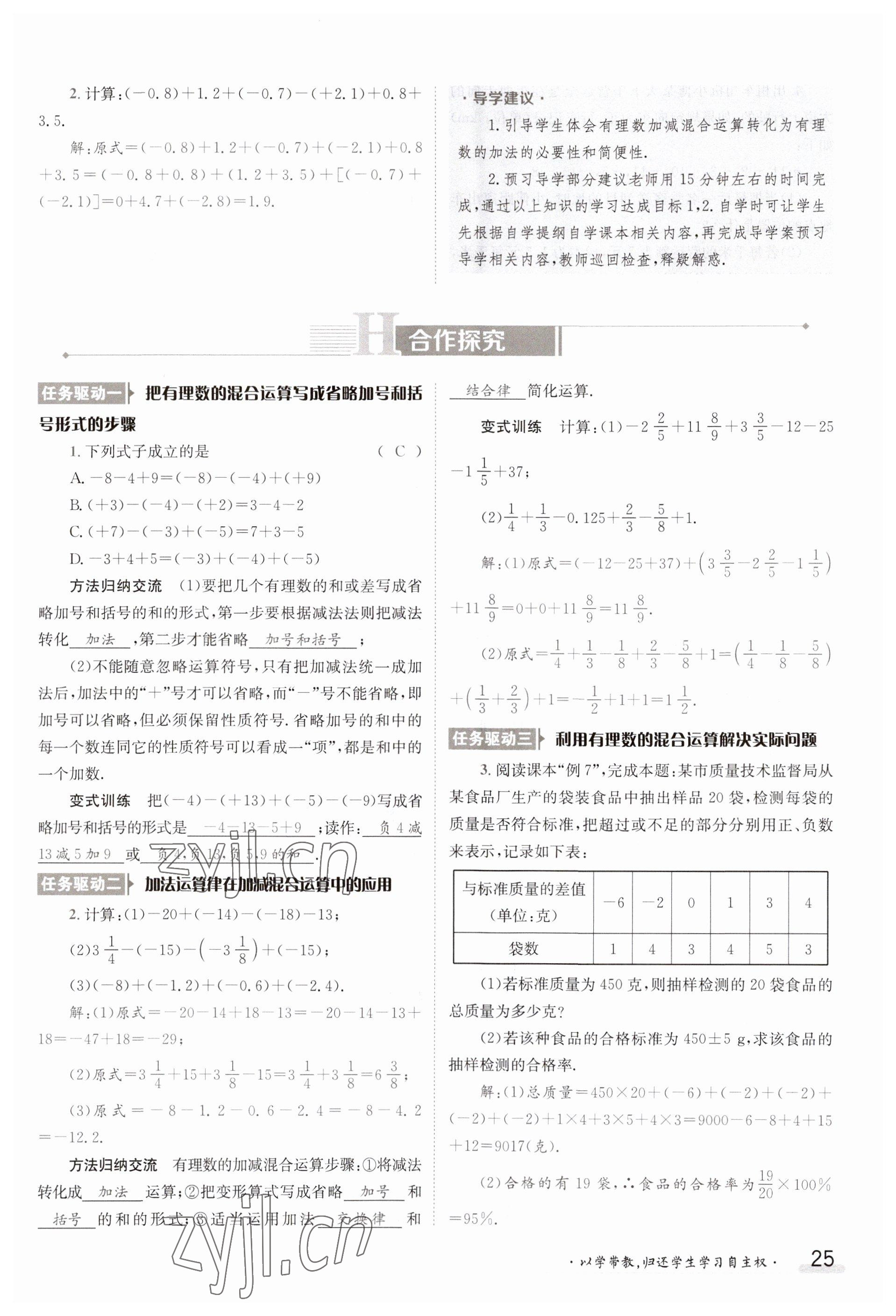 2023年金太阳导学案七年级数学上册湘教版 参考答案第25页
