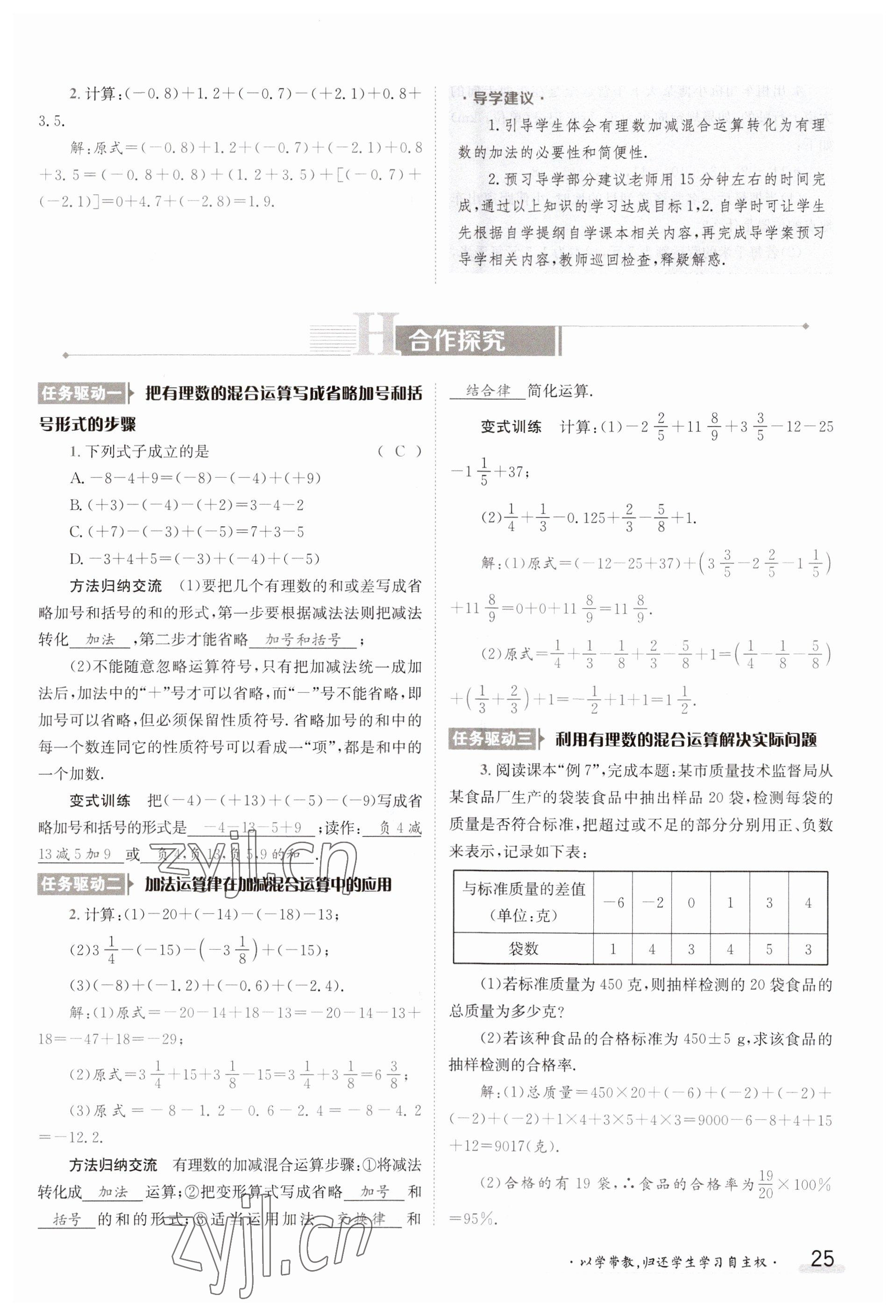 2023年金太陽導學案七年級數(shù)學上冊湘教版 參考答案第25頁