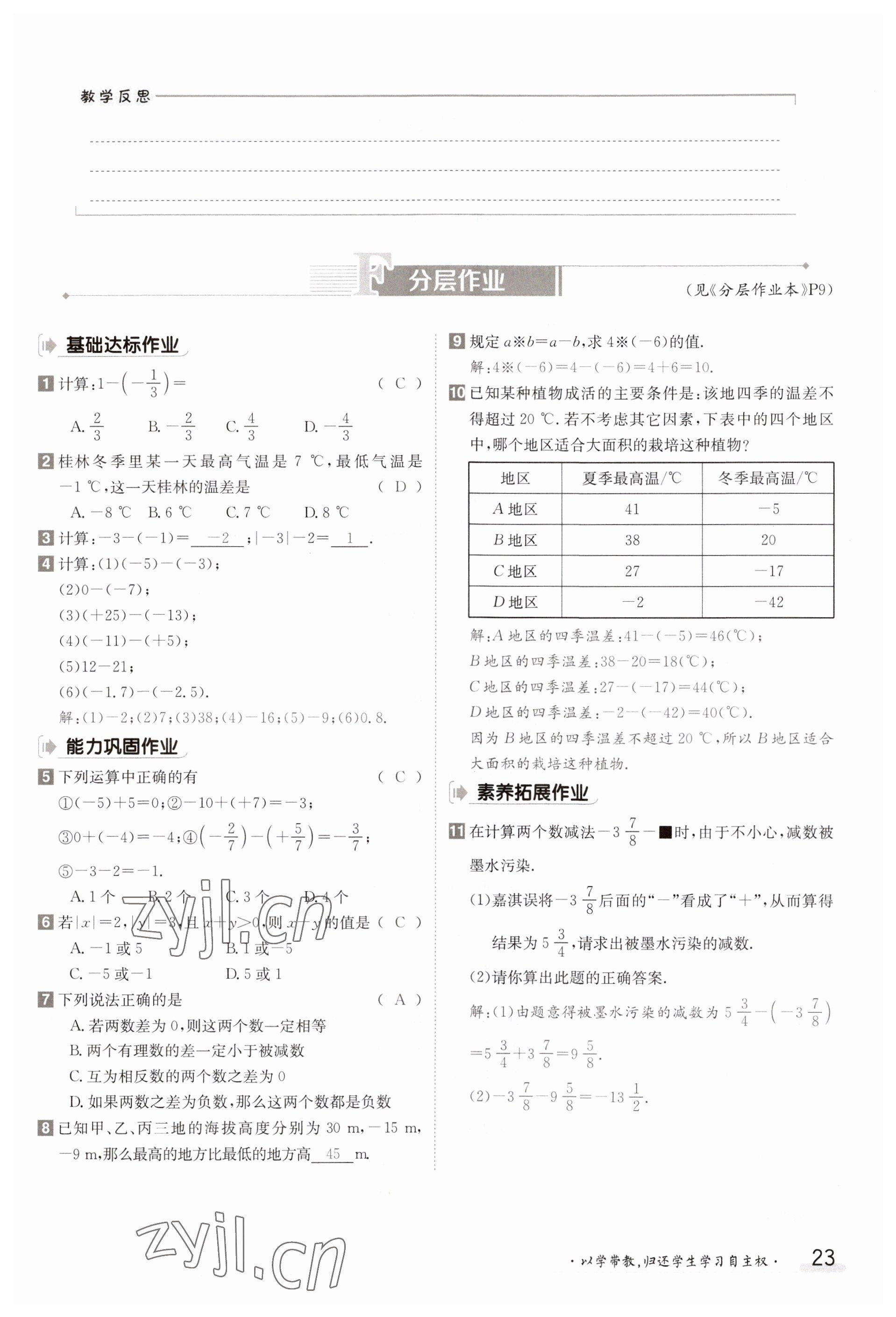 2023年金太陽導(dǎo)學(xué)案七年級數(shù)學(xué)上冊湘教版 參考答案第23頁