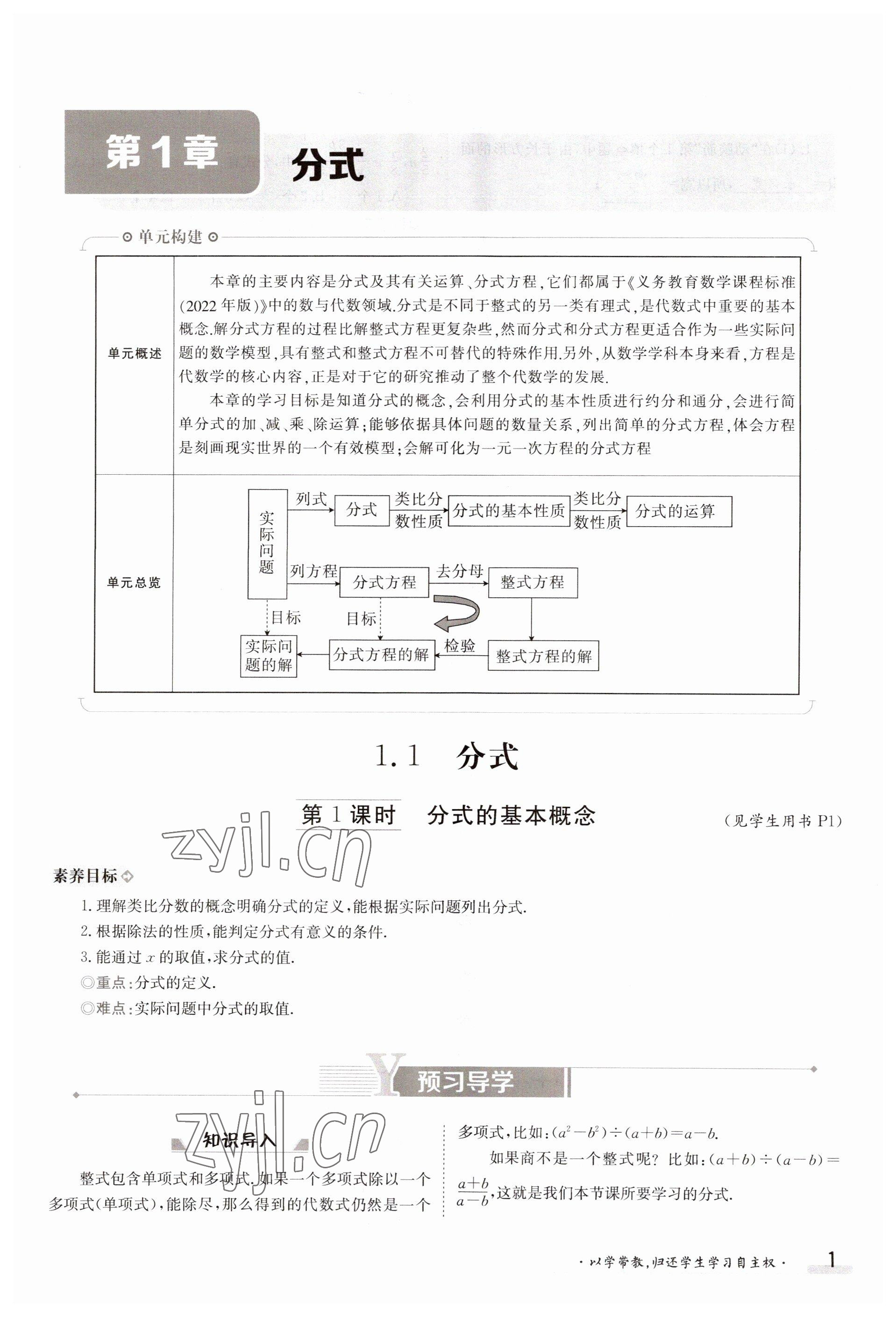 2023年金太陽(yáng)導(dǎo)學(xué)案八年級(jí)數(shù)學(xué)上冊(cè)湘教版 參考答案第1頁(yè)