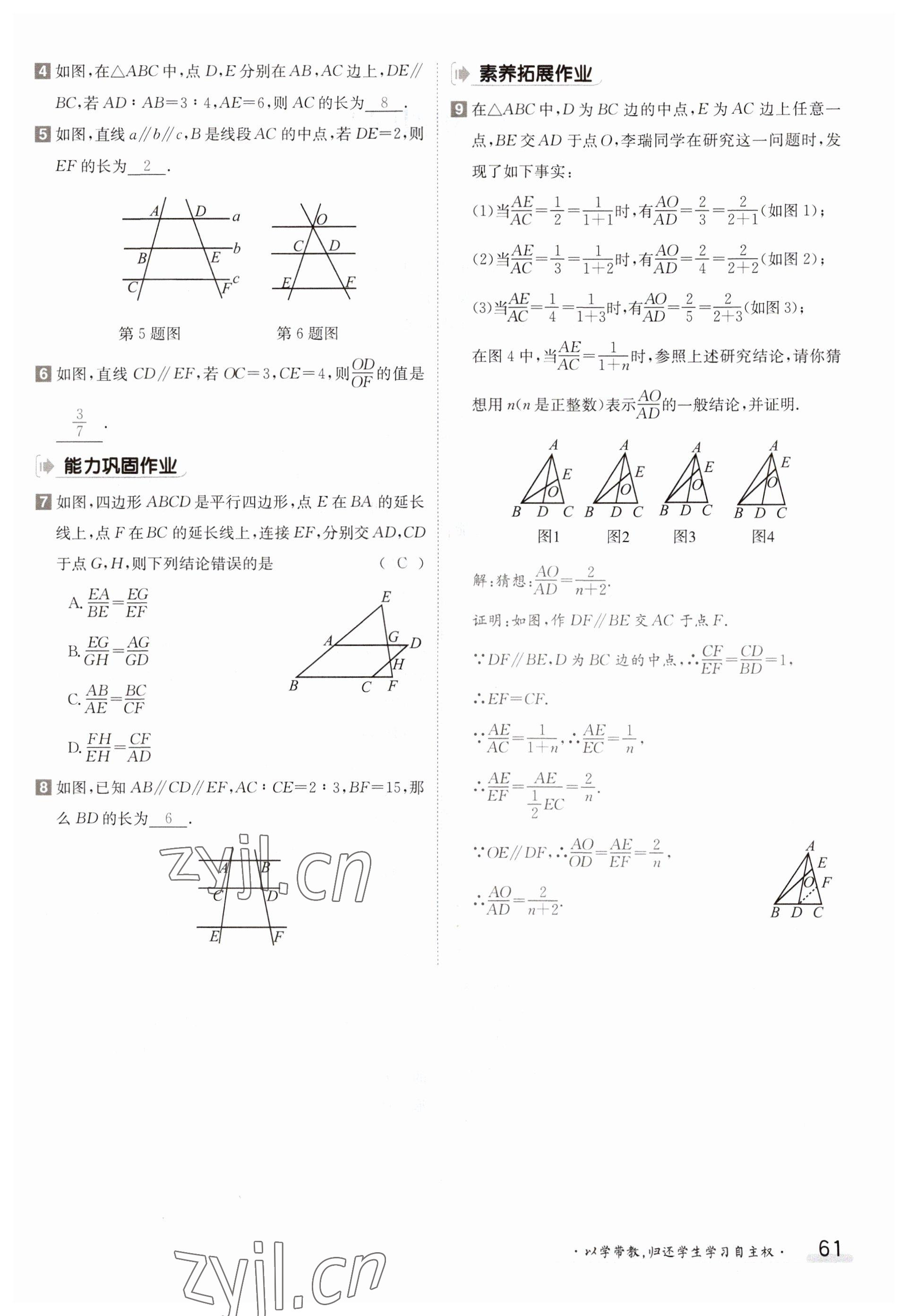 2023年金太陽(yáng)導(dǎo)學(xué)案九年級(jí)數(shù)學(xué)湘教版 參考答案第61頁(yè)