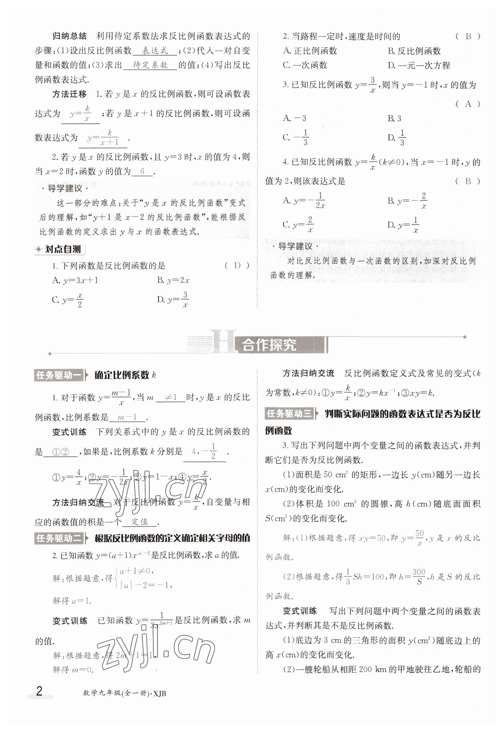 2023年金太阳导学案九年级数学湘教版 参考答案第2页