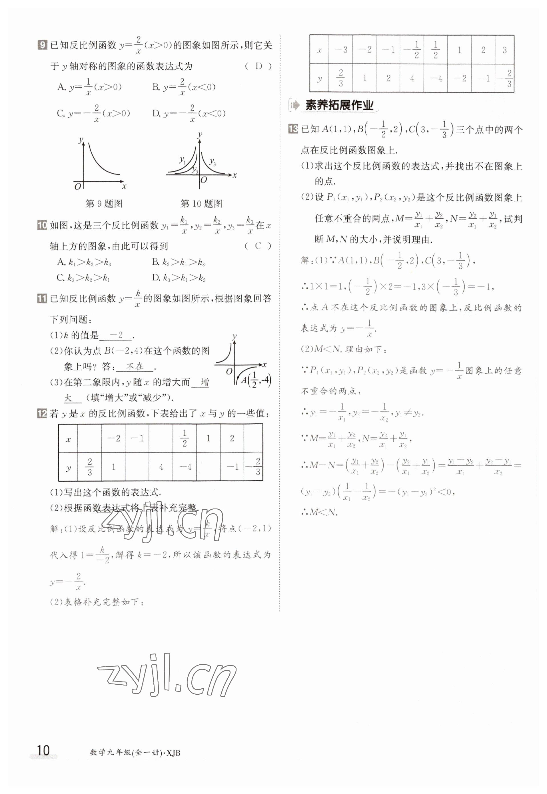 2023年金太陽導(dǎo)學(xué)案九年級(jí)數(shù)學(xué)湘教版 參考答案第10頁