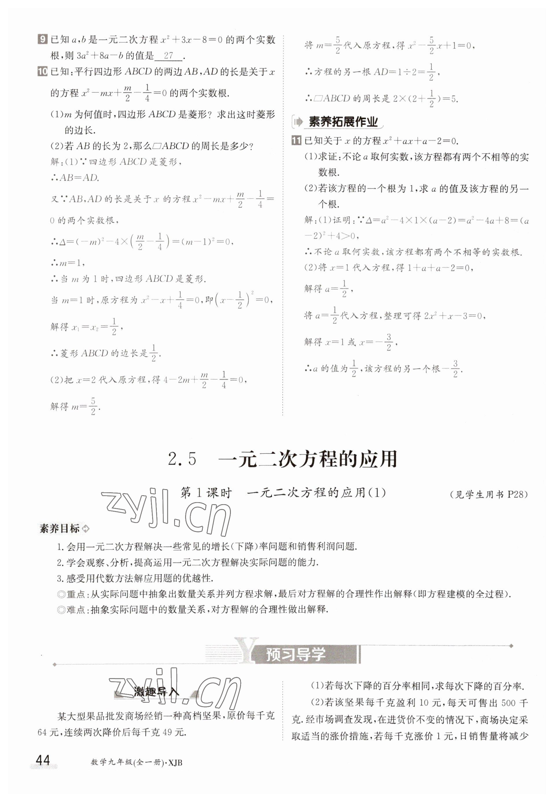 2023年金太阳导学案九年级数学湘教版 参考答案第44页