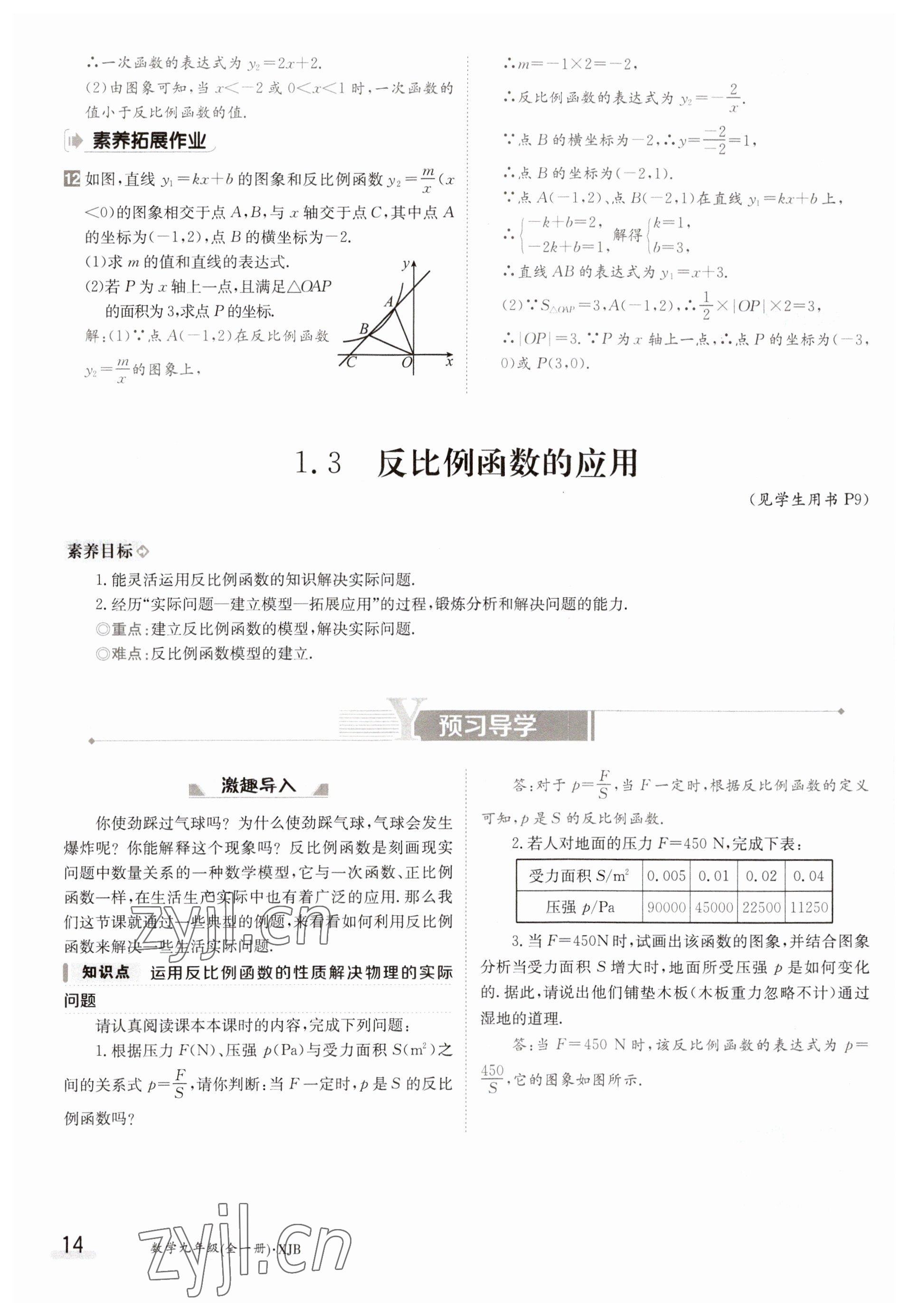 2023年金太陽(yáng)導(dǎo)學(xué)案九年級(jí)數(shù)學(xué)湘教版 參考答案第14頁(yè)