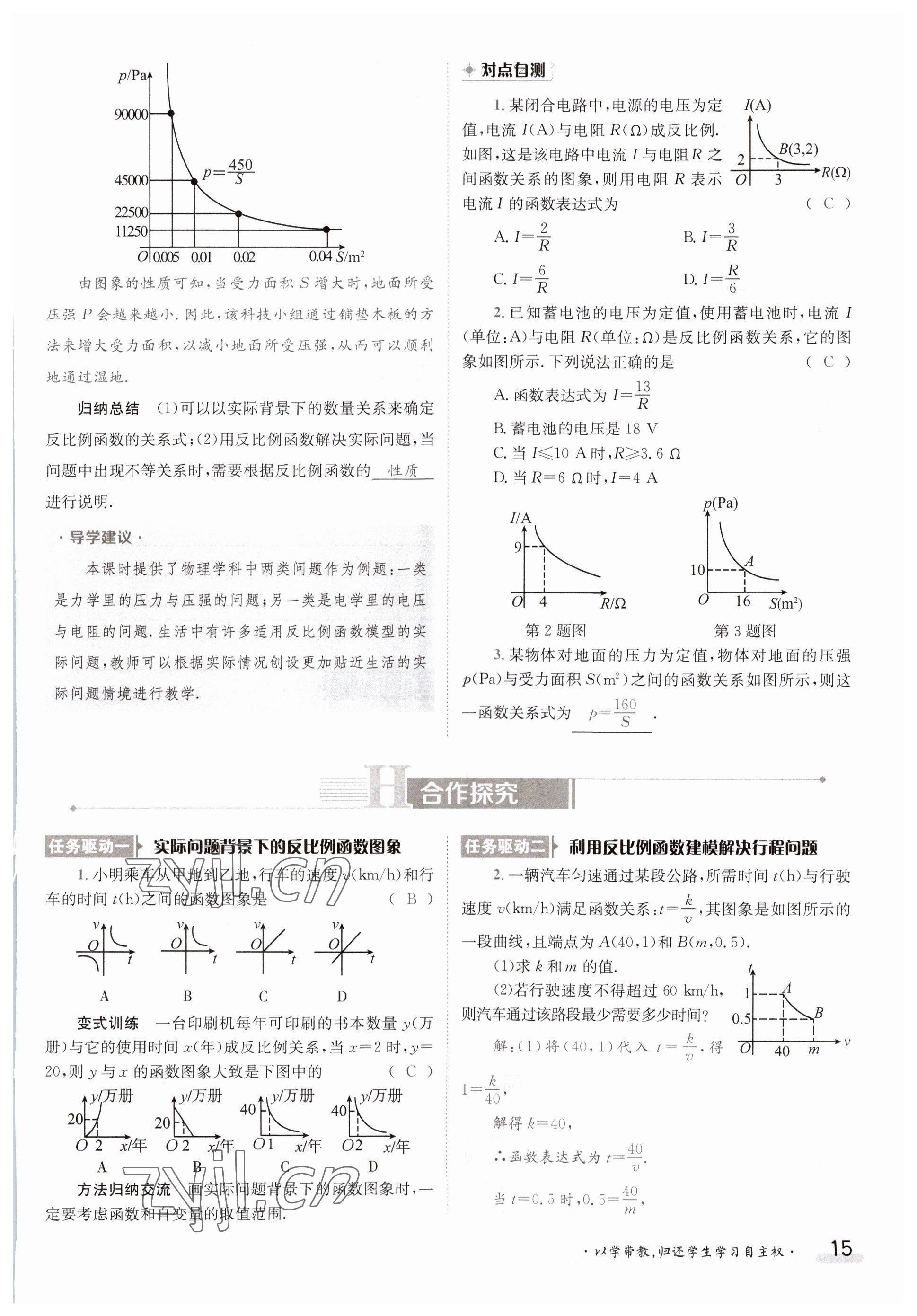 2023年金太陽導(dǎo)學(xué)案九年級數(shù)學(xué)湘教版 參考答案第15頁