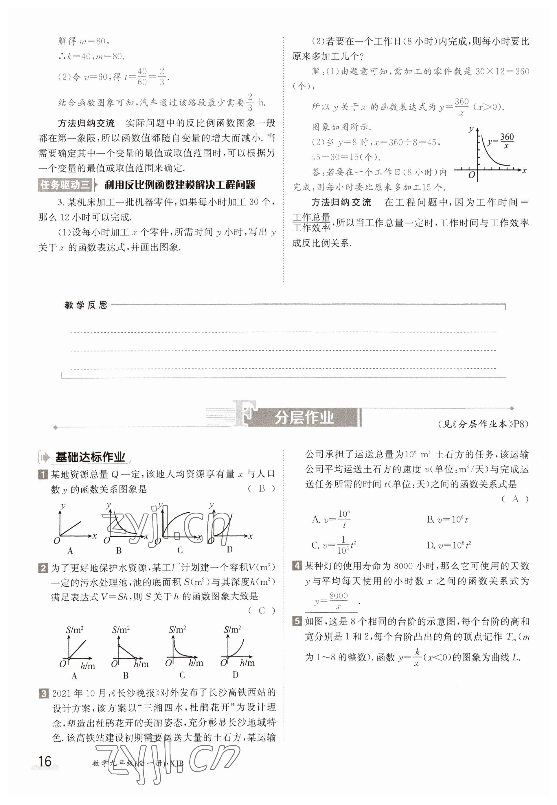 2023年金太陽導(dǎo)學(xué)案九年級數(shù)學(xué)湘教版 參考答案第16頁