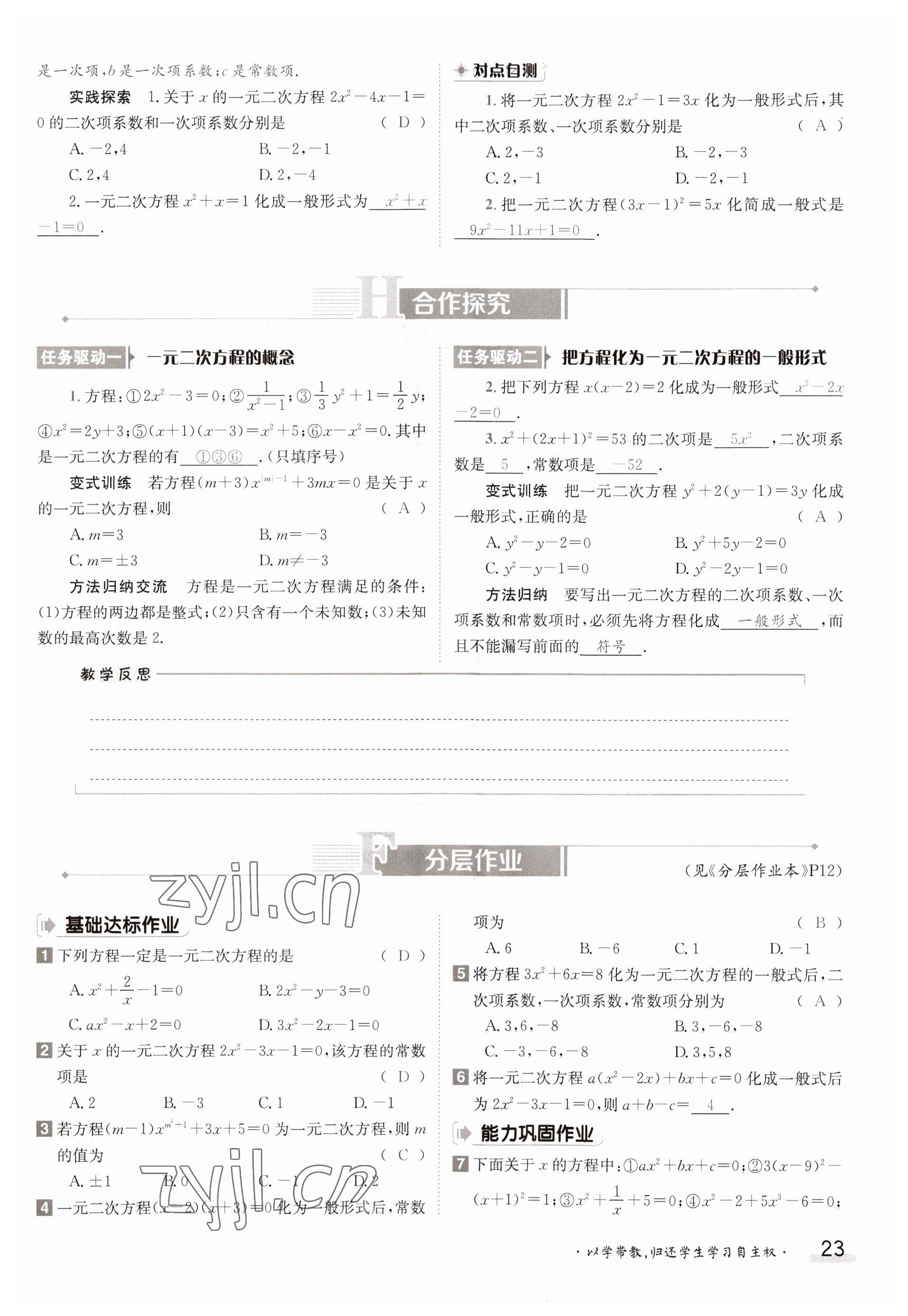 2023年金太阳导学案九年级数学湘教版 参考答案第23页