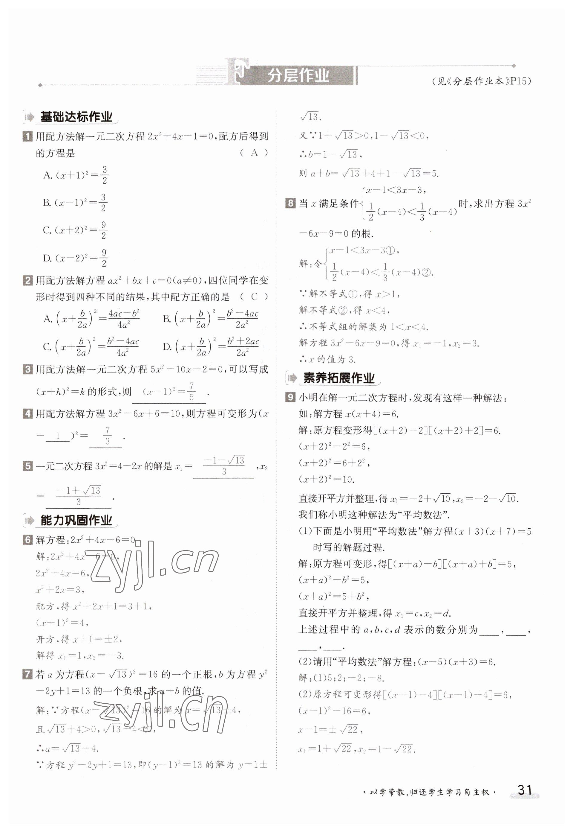 2023年金太陽導(dǎo)學(xué)案九年級數(shù)學(xué)湘教版 參考答案第31頁