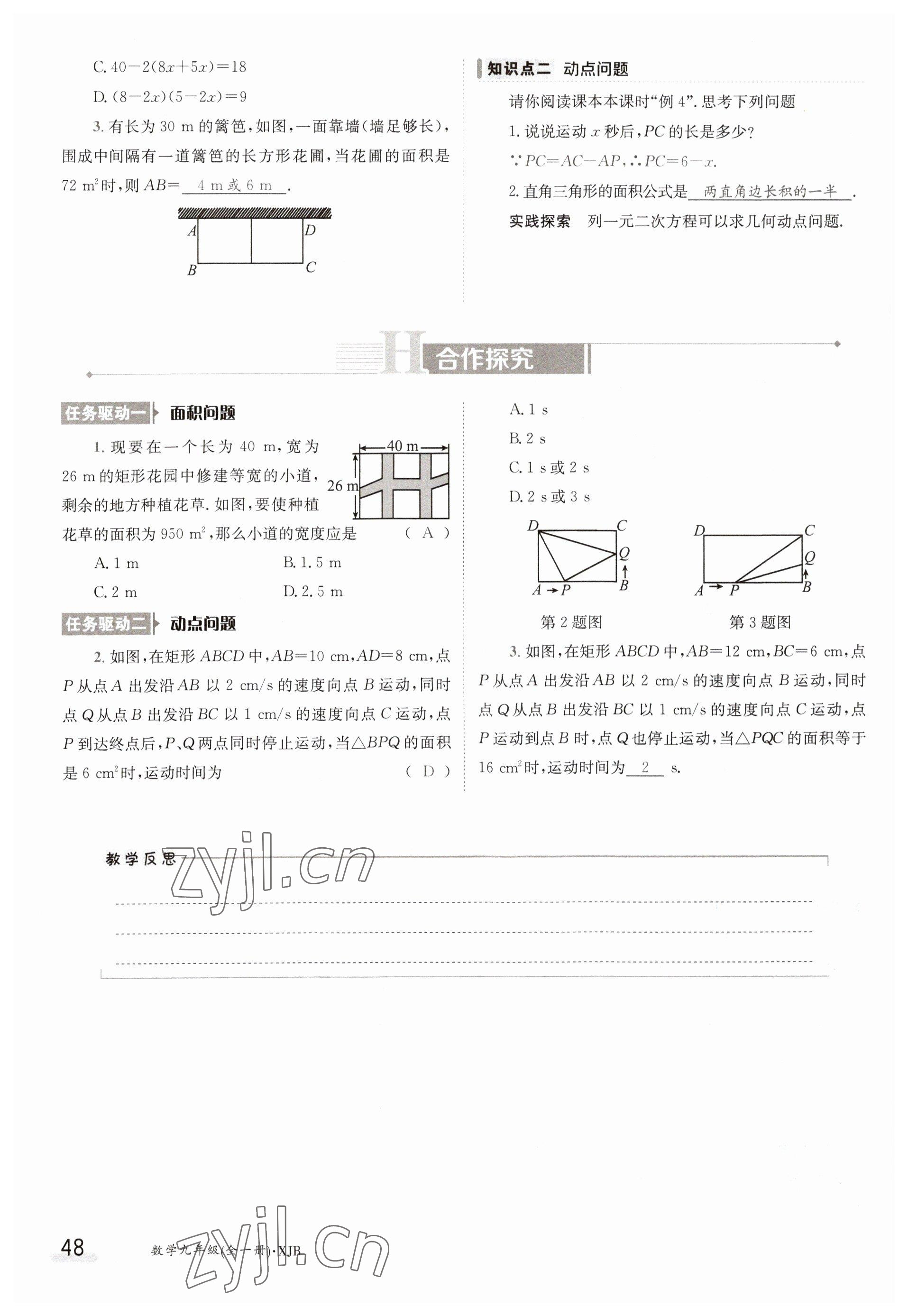 2023年金太陽導(dǎo)學(xué)案九年級(jí)數(shù)學(xué)湘教版 參考答案第48頁