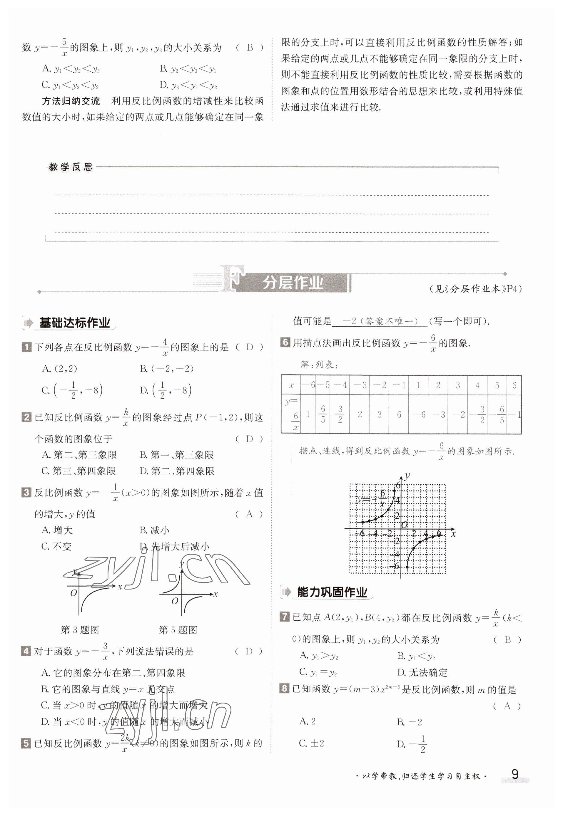 2023年金太陽導(dǎo)學(xué)案九年級(jí)數(shù)學(xué)湘教版 參考答案第9頁(yè)