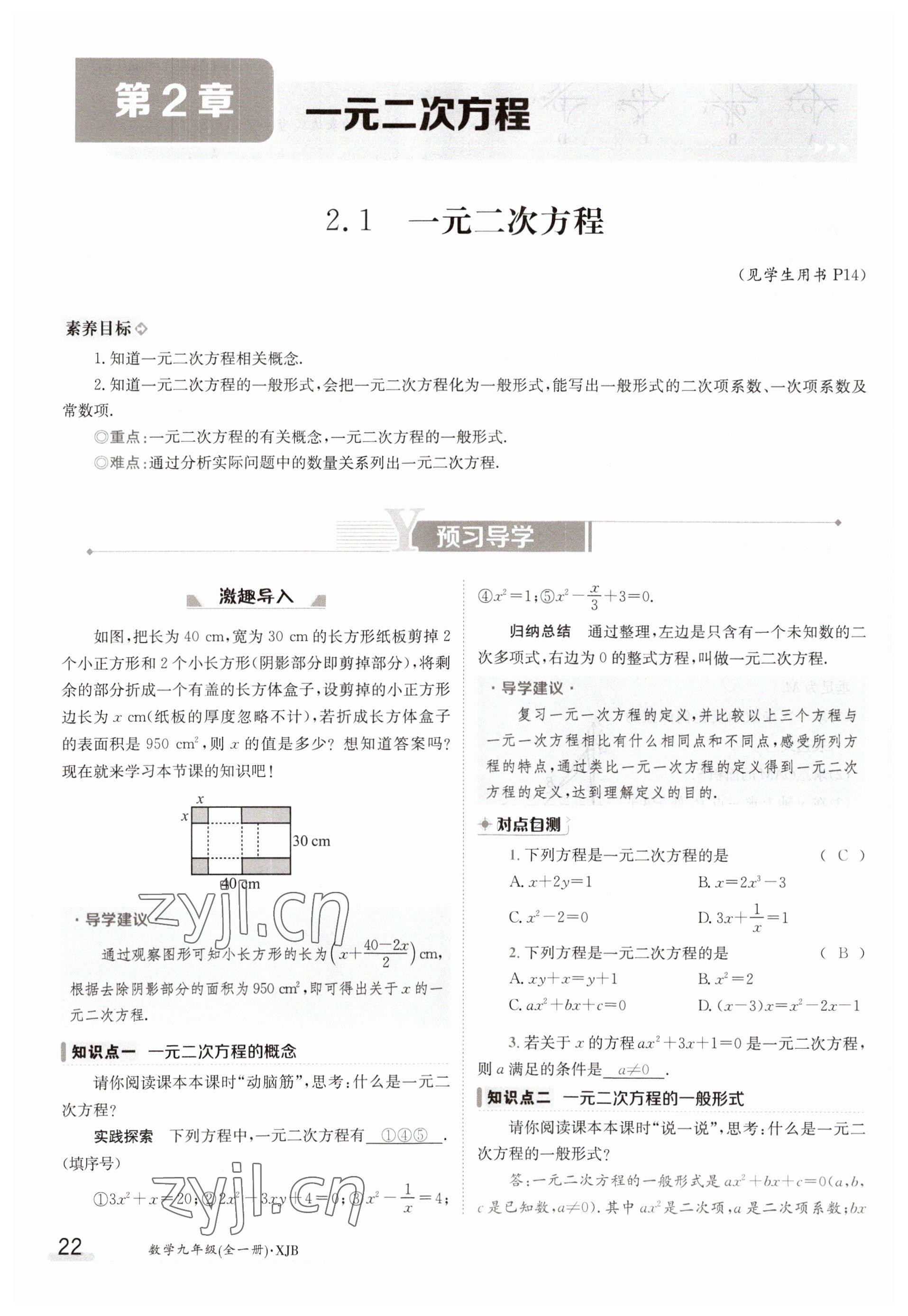 2023年金太陽導學案九年級數(shù)學湘教版 參考答案第22頁