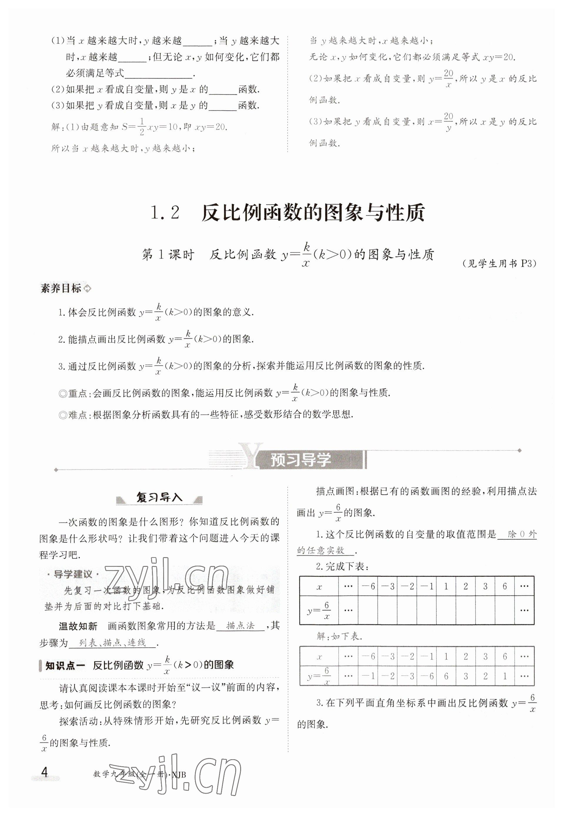 2023年金太阳导学案九年级数学湘教版 参考答案第4页