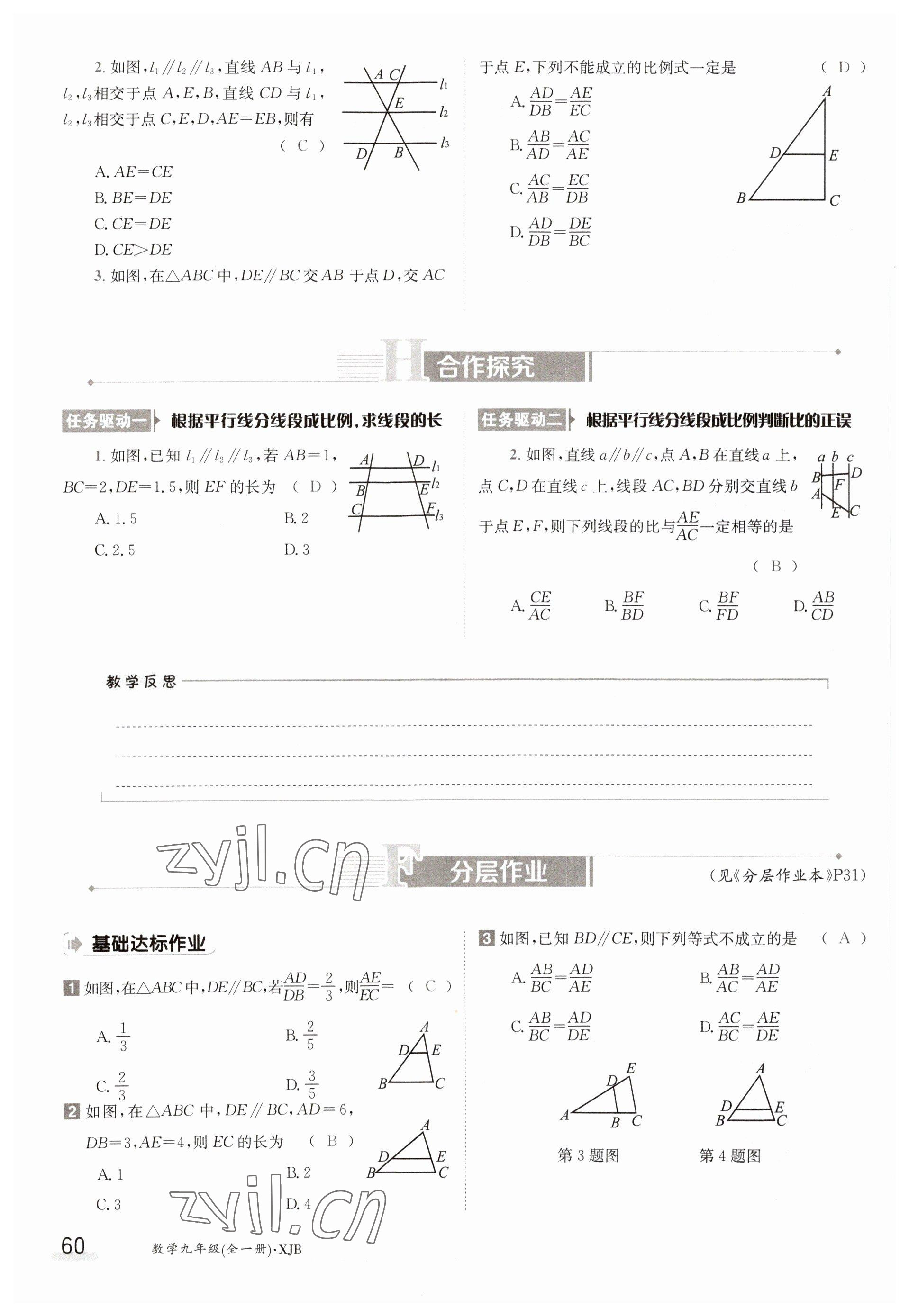 2023年金太阳导学案九年级数学湘教版 参考答案第60页