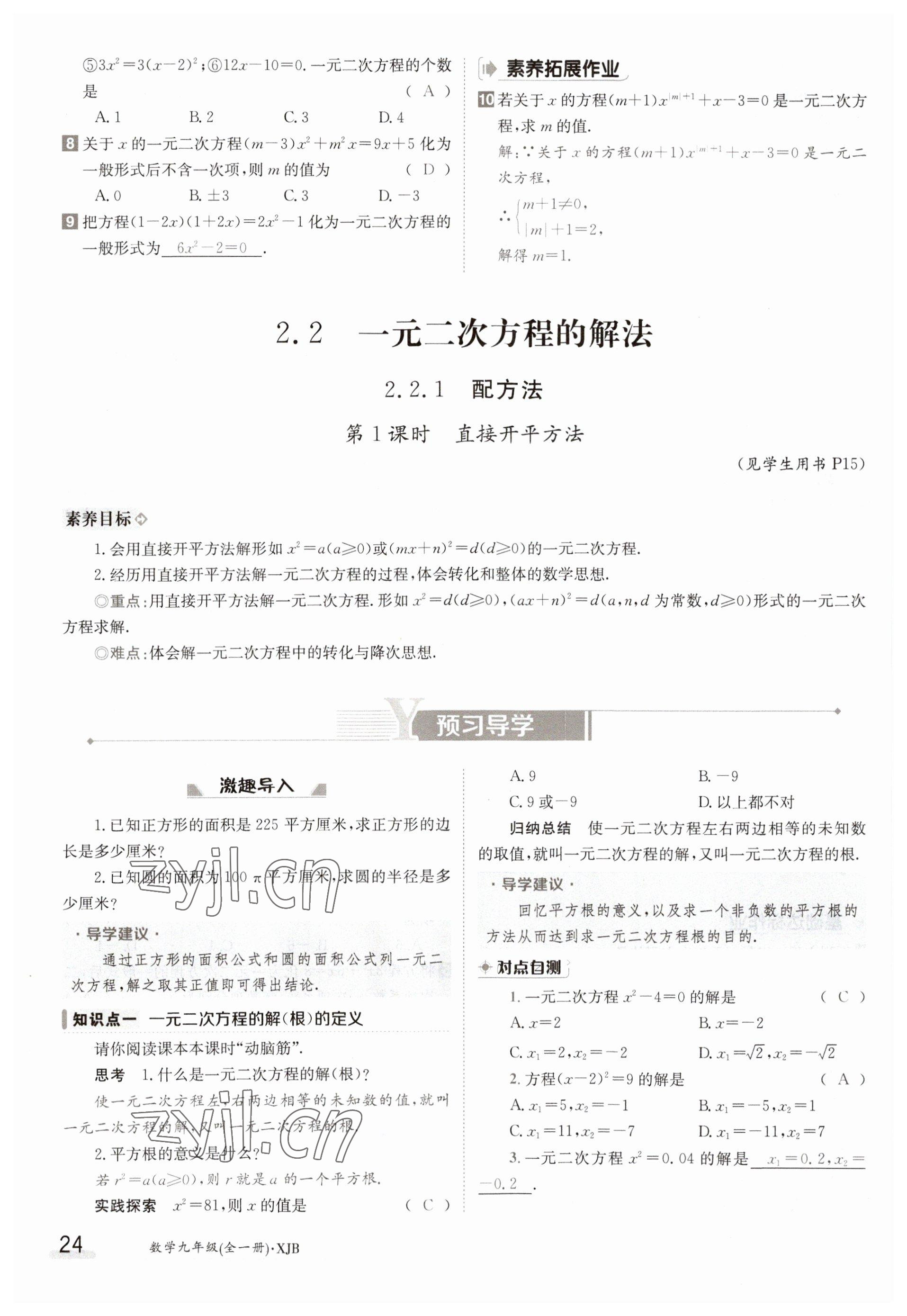 2023年金太陽導學案九年級數(shù)學湘教版 參考答案第24頁