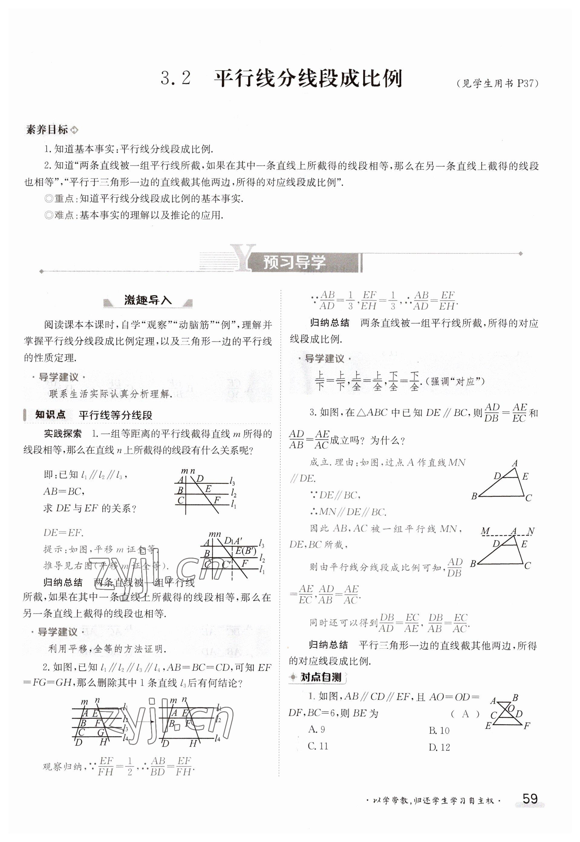 2023年金太阳导学案九年级数学湘教版 参考答案第59页