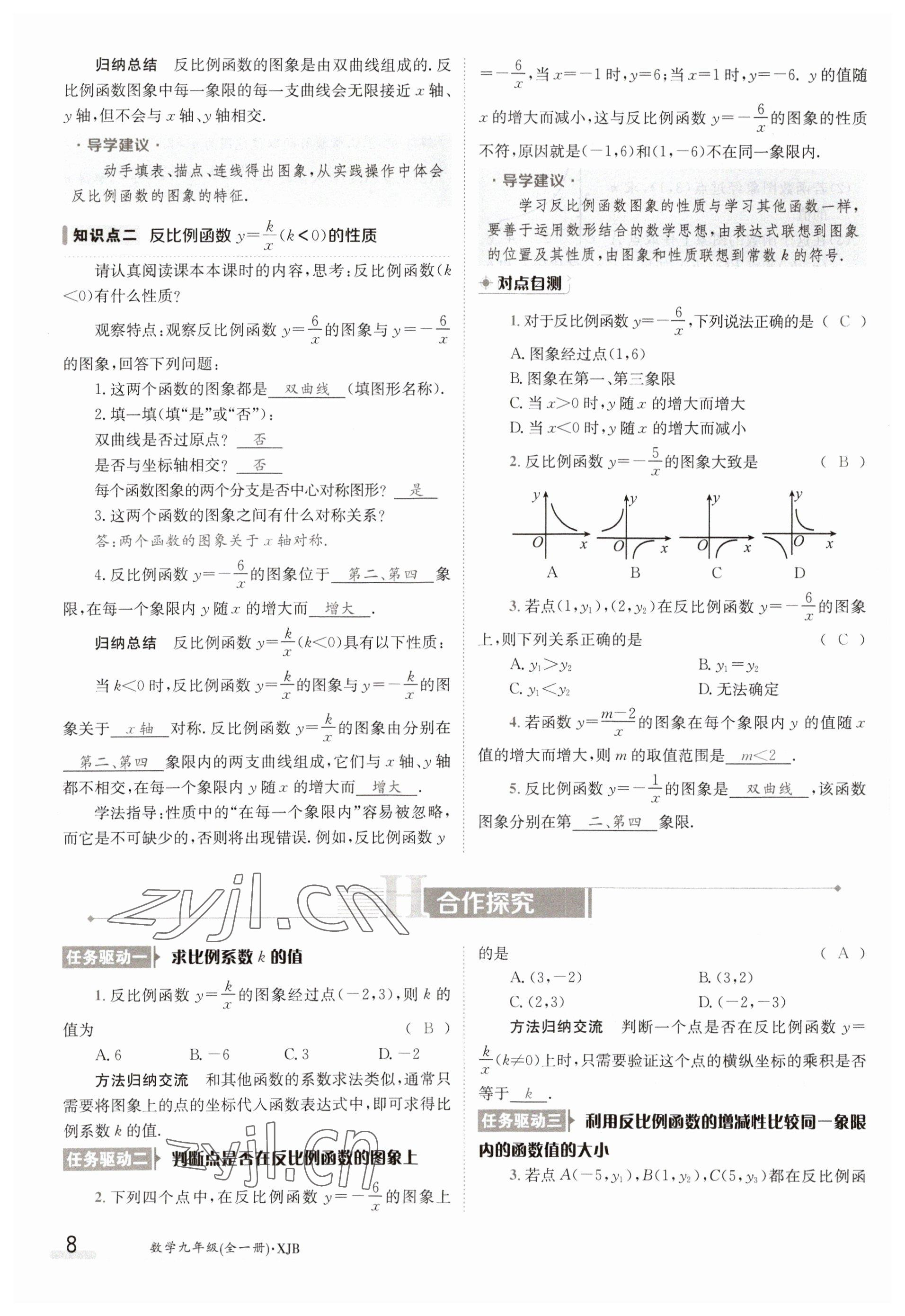 2023年金太陽導(dǎo)學(xué)案九年級(jí)數(shù)學(xué)湘教版 參考答案第8頁