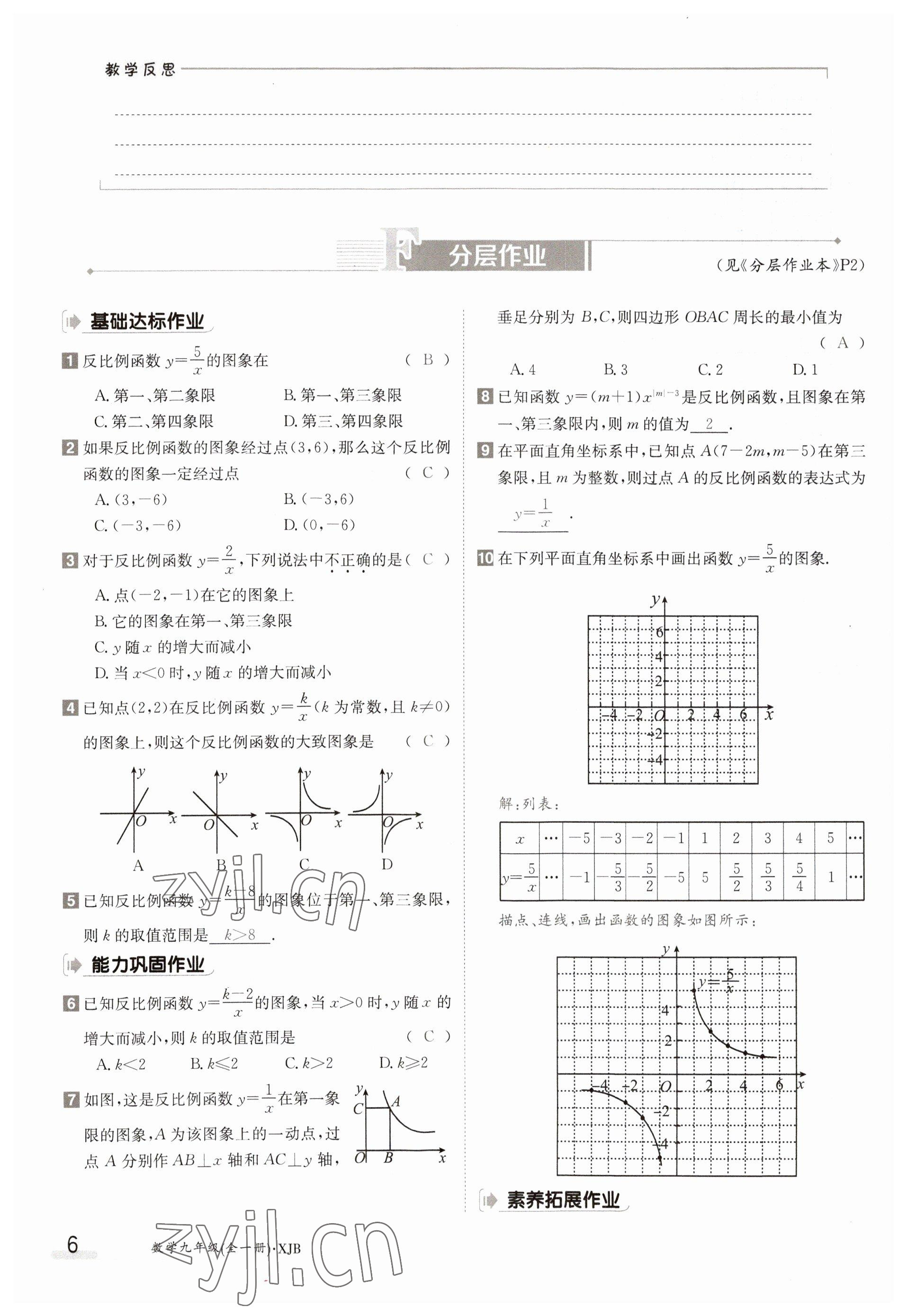 2023年金太陽導(dǎo)學(xué)案九年級數(shù)學(xué)湘教版 參考答案第6頁