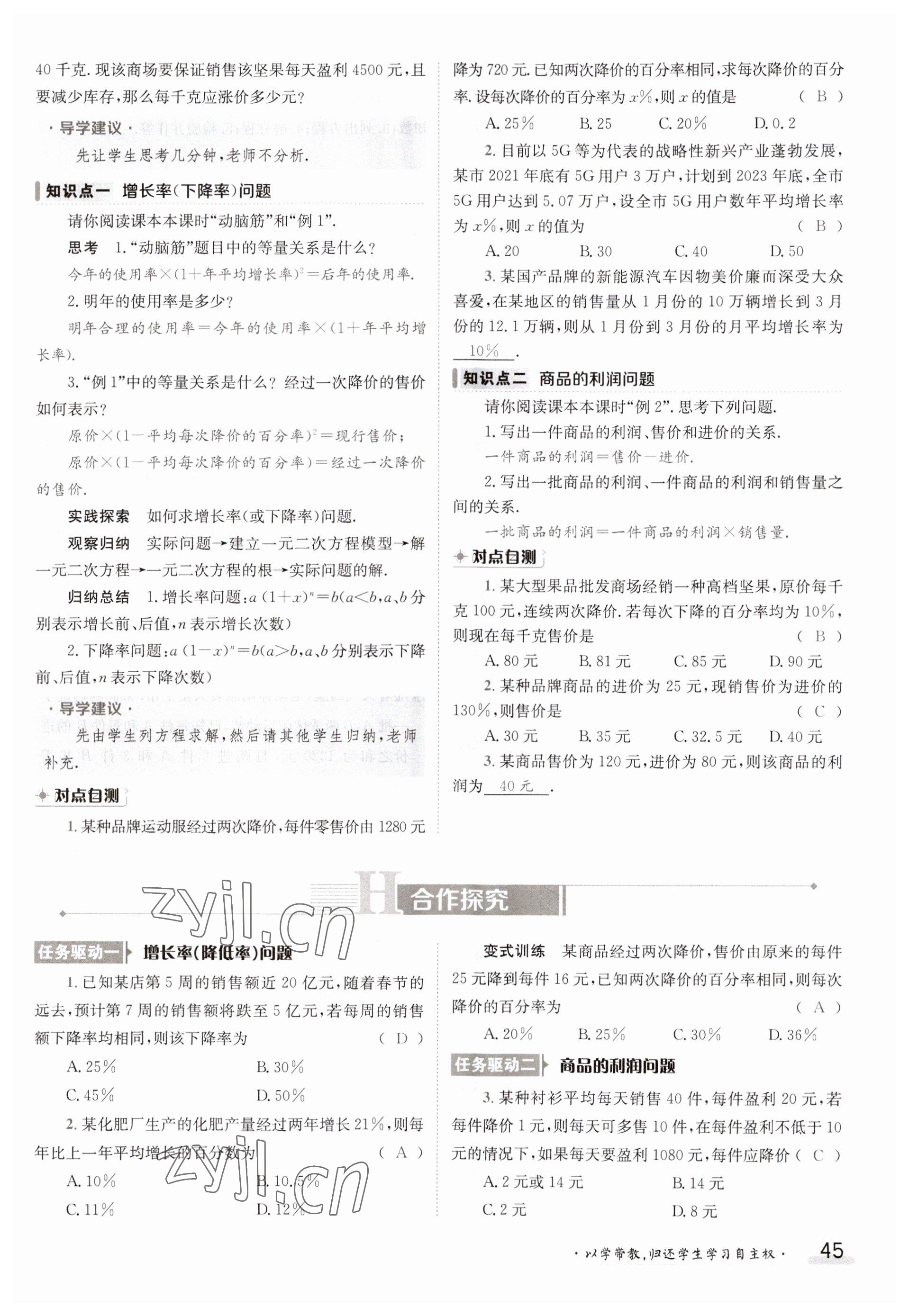 2023年金太阳导学案九年级数学湘教版 参考答案第45页