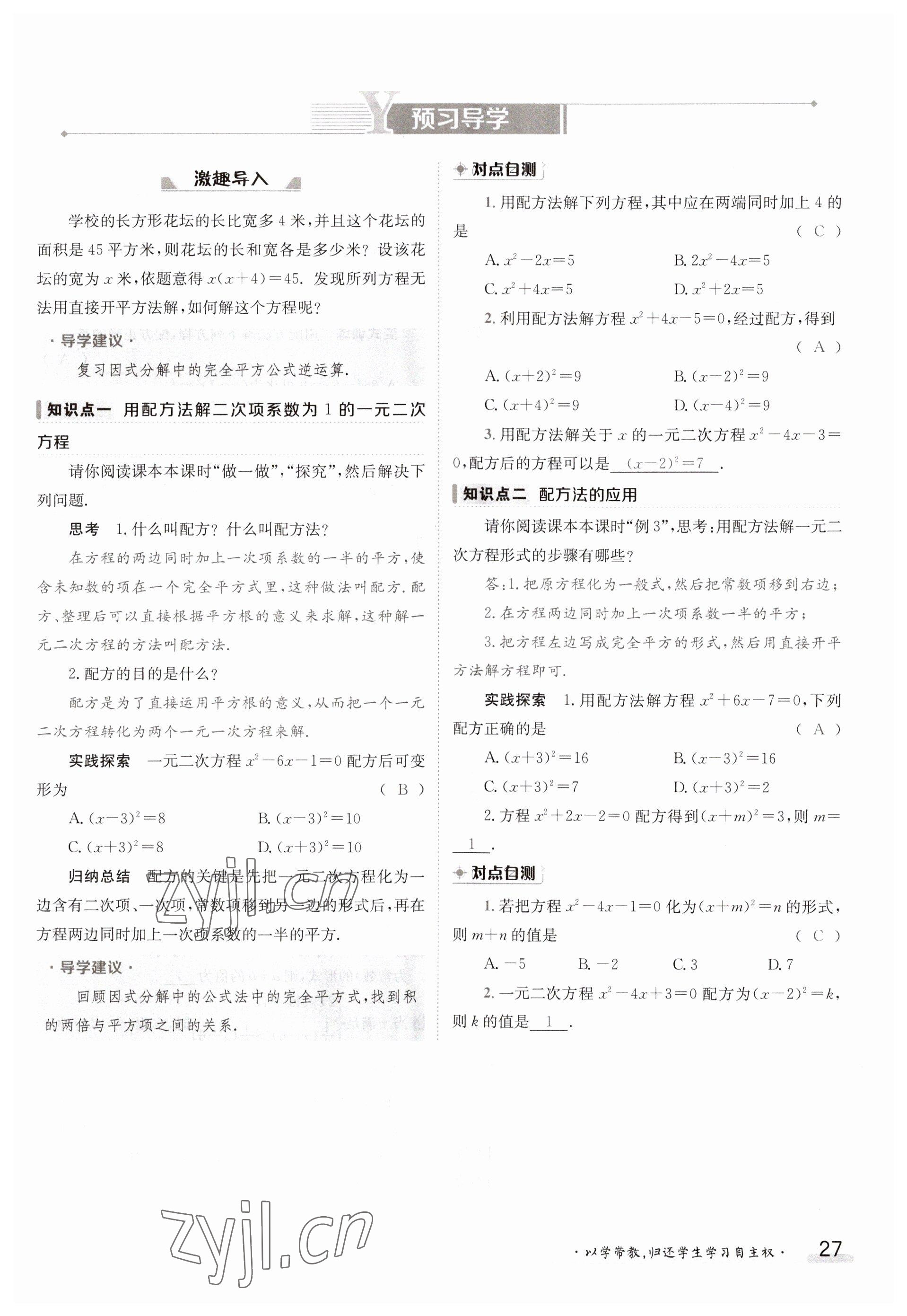 2023年金太阳导学案九年级数学湘教版 参考答案第27页