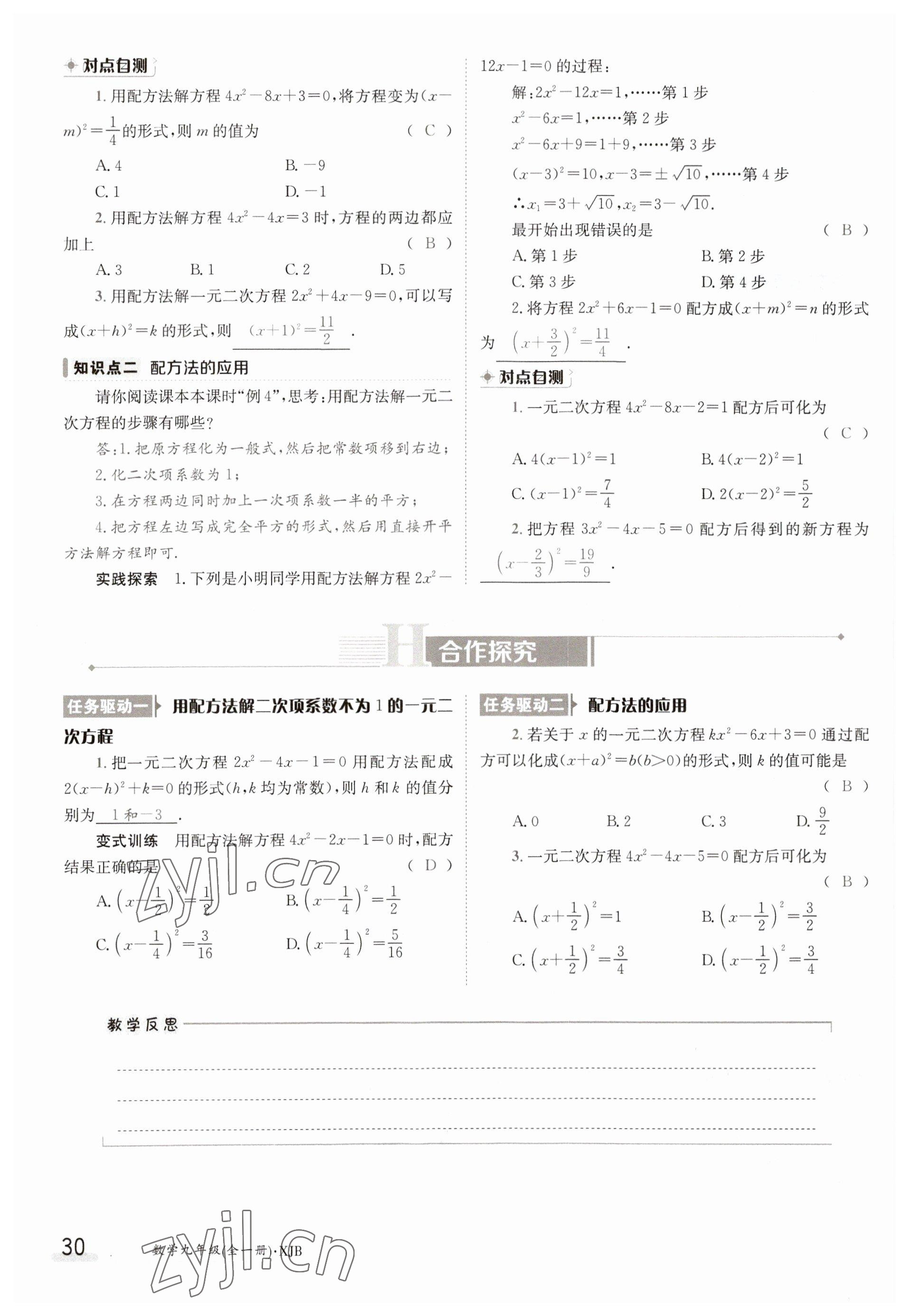 2023年金太陽(yáng)導(dǎo)學(xué)案九年級(jí)數(shù)學(xué)湘教版 參考答案第30頁(yè)