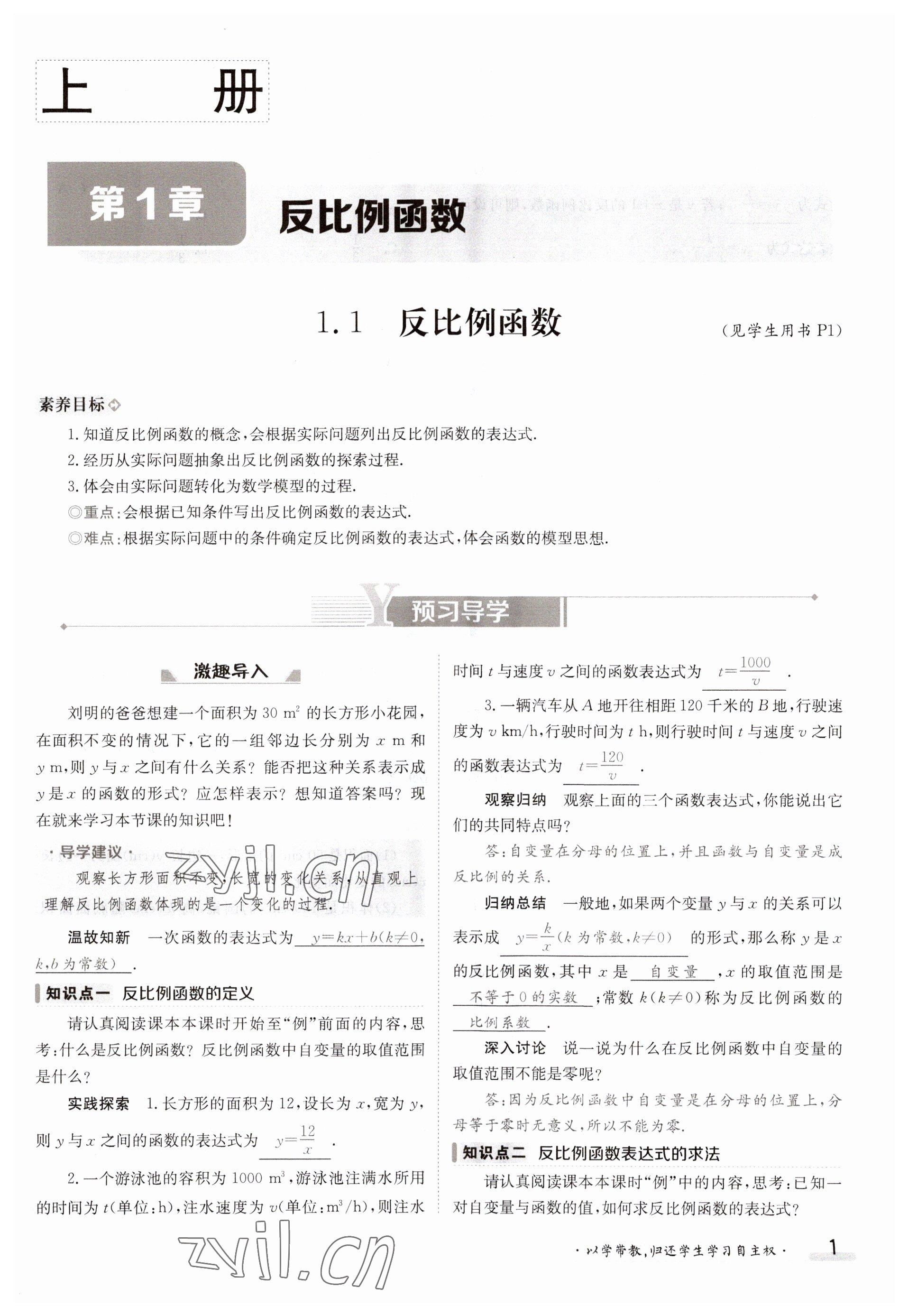 2023年金太阳导学案九年级数学湘教版 参考答案第1页