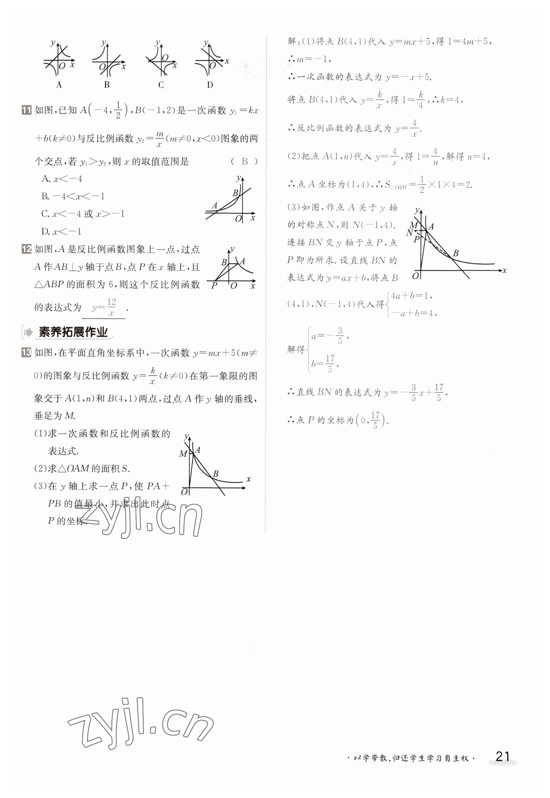 2023年金太陽導(dǎo)學(xué)案九年級(jí)數(shù)學(xué)湘教版 參考答案第21頁