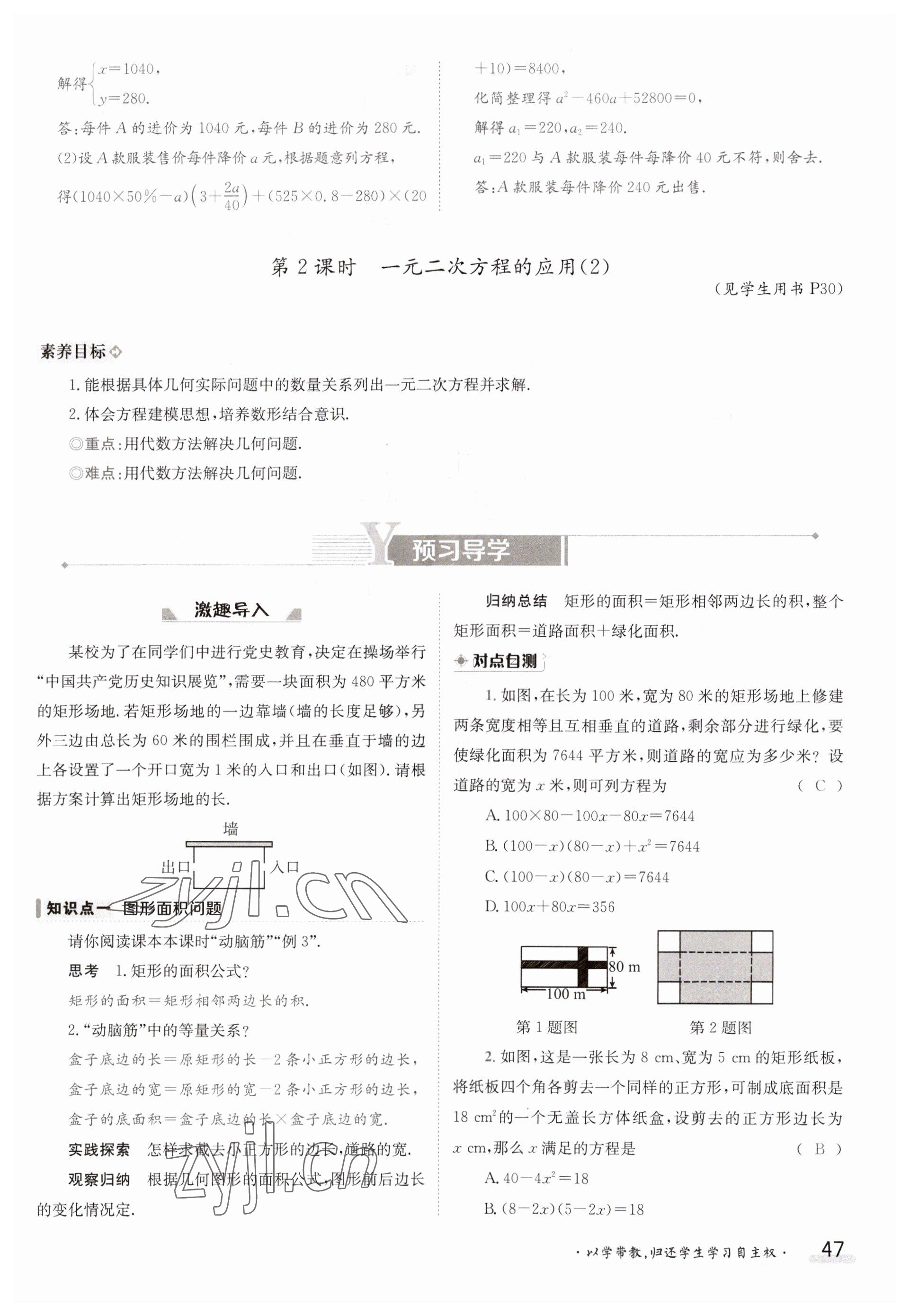 2023年金太阳导学案九年级数学湘教版 参考答案第47页