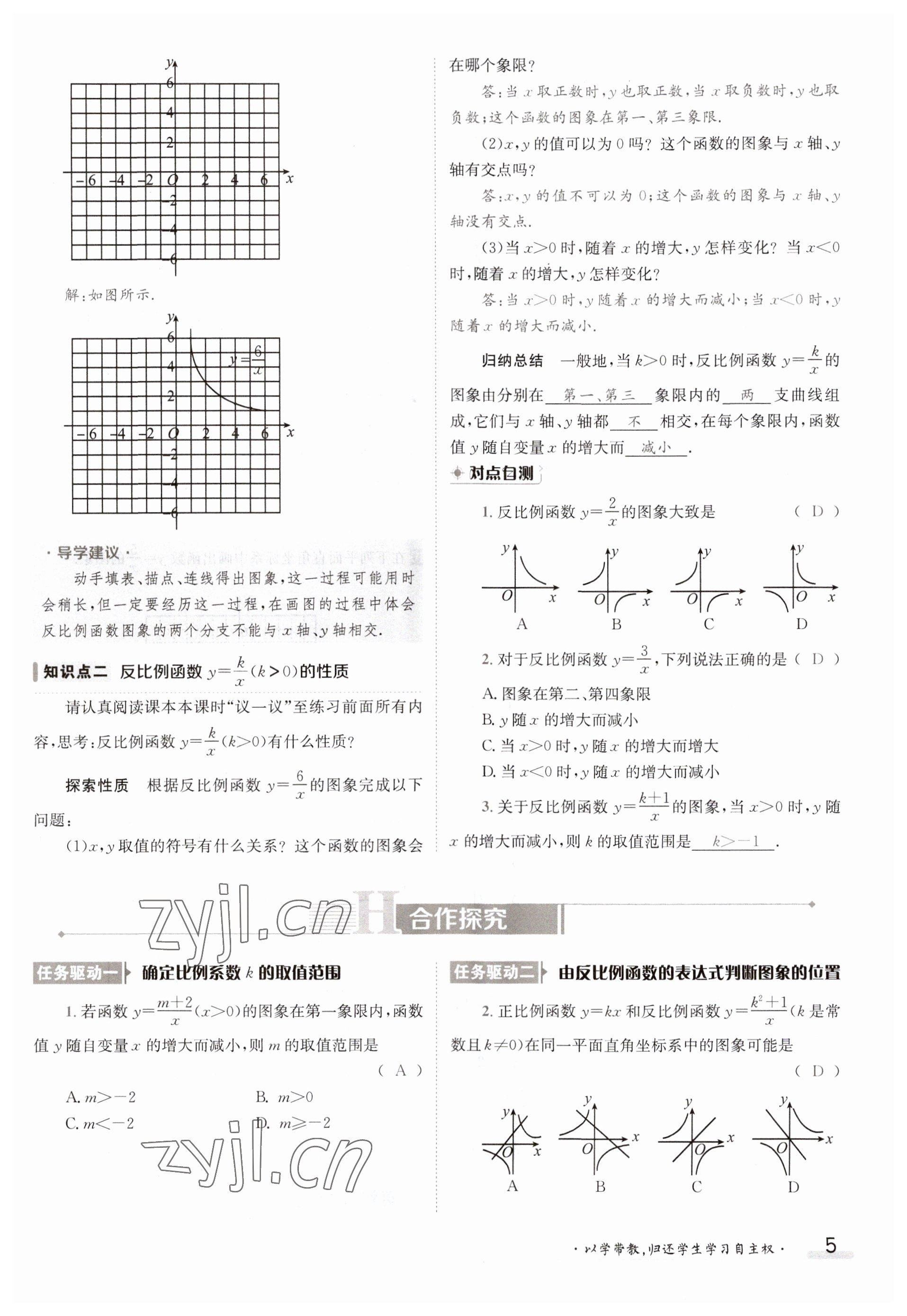 2023年金太陽(yáng)導(dǎo)學(xué)案九年級(jí)數(shù)學(xué)湘教版 參考答案第5頁(yè)