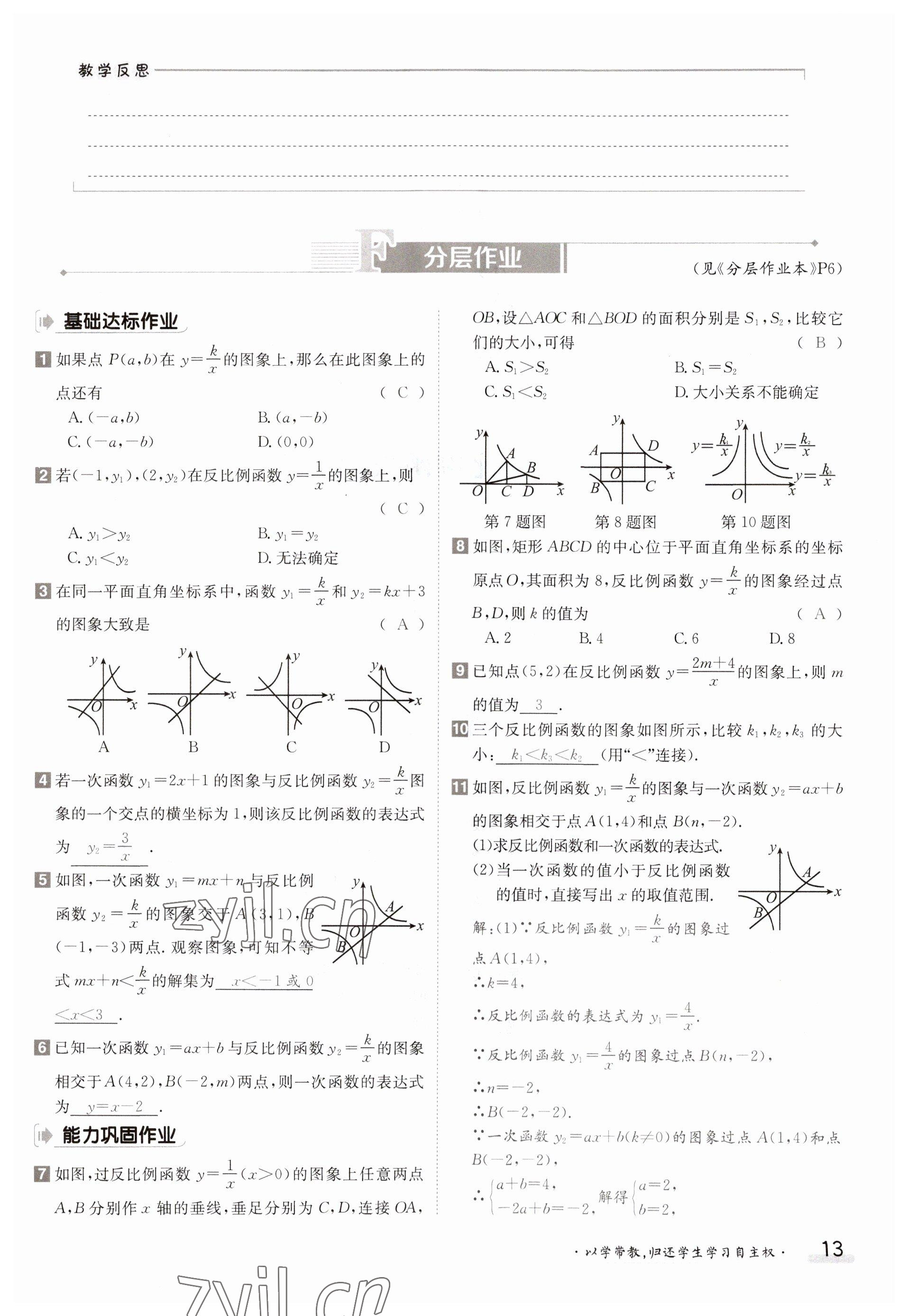 2023年金太陽(yáng)導(dǎo)學(xué)案九年級(jí)數(shù)學(xué)湘教版 參考答案第13頁(yè)