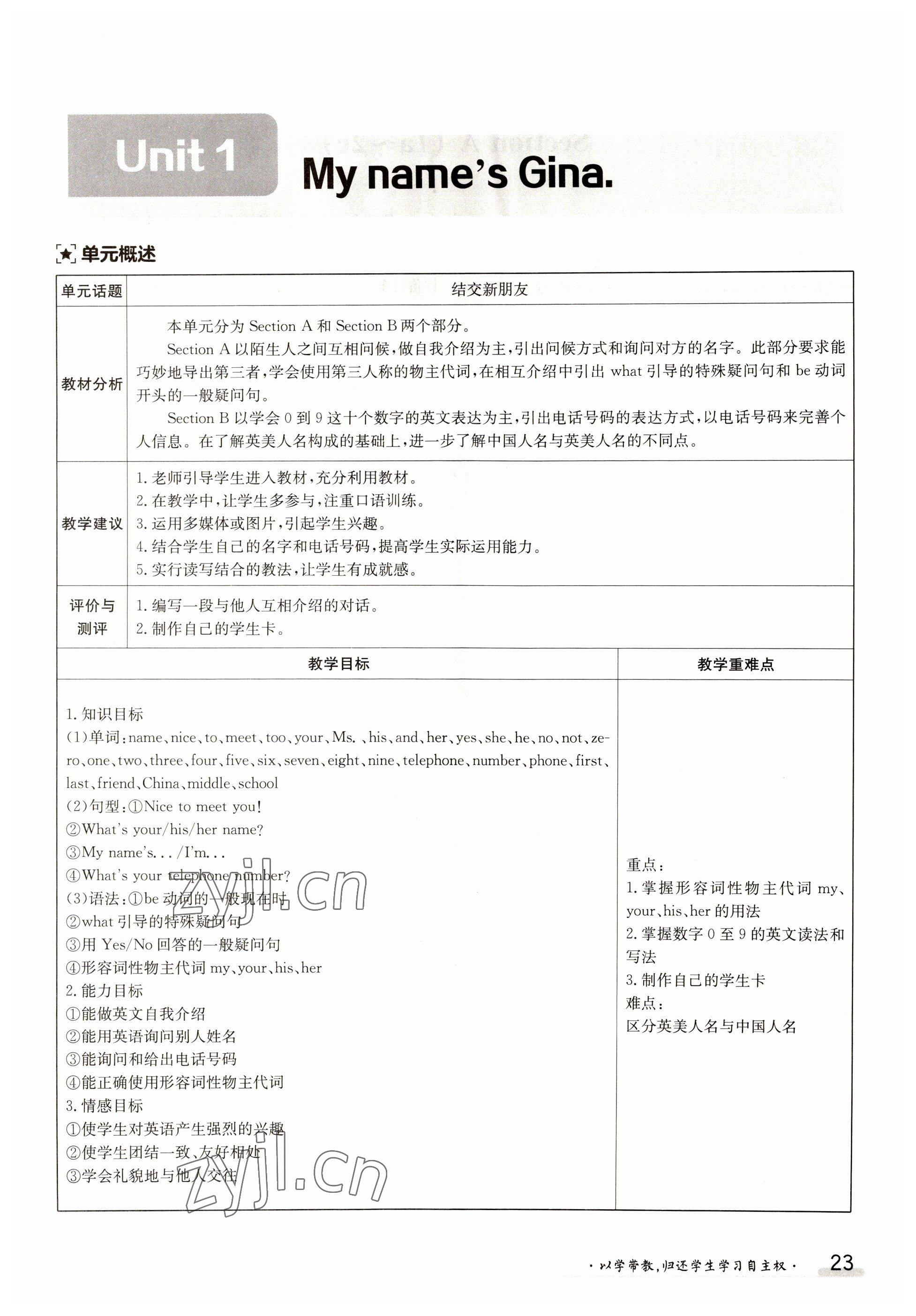 2023年金太阳导学案七年级英语上册人教版 参考答案第23页