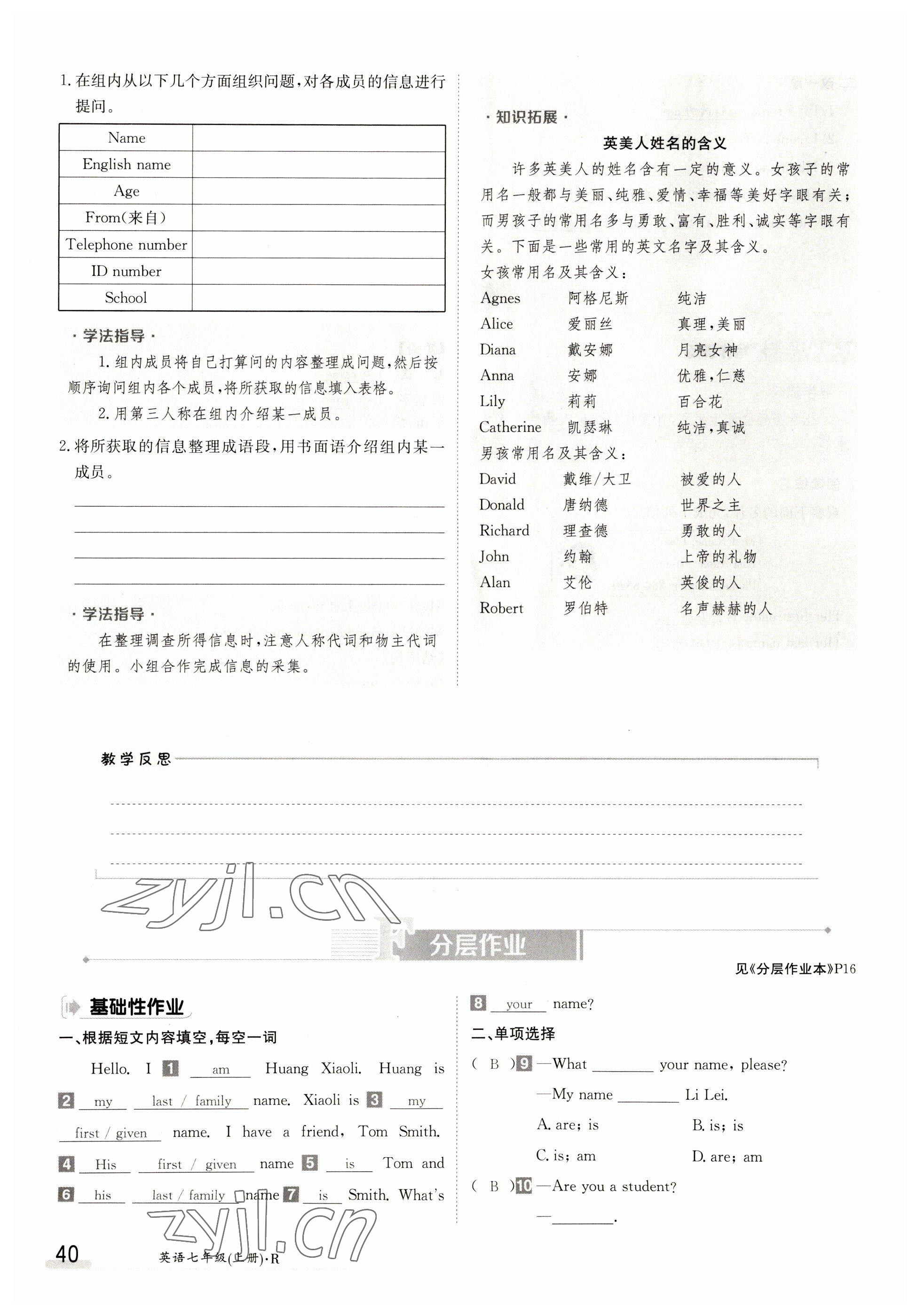 2023年金太阳导学案七年级英语上册人教版 参考答案第40页