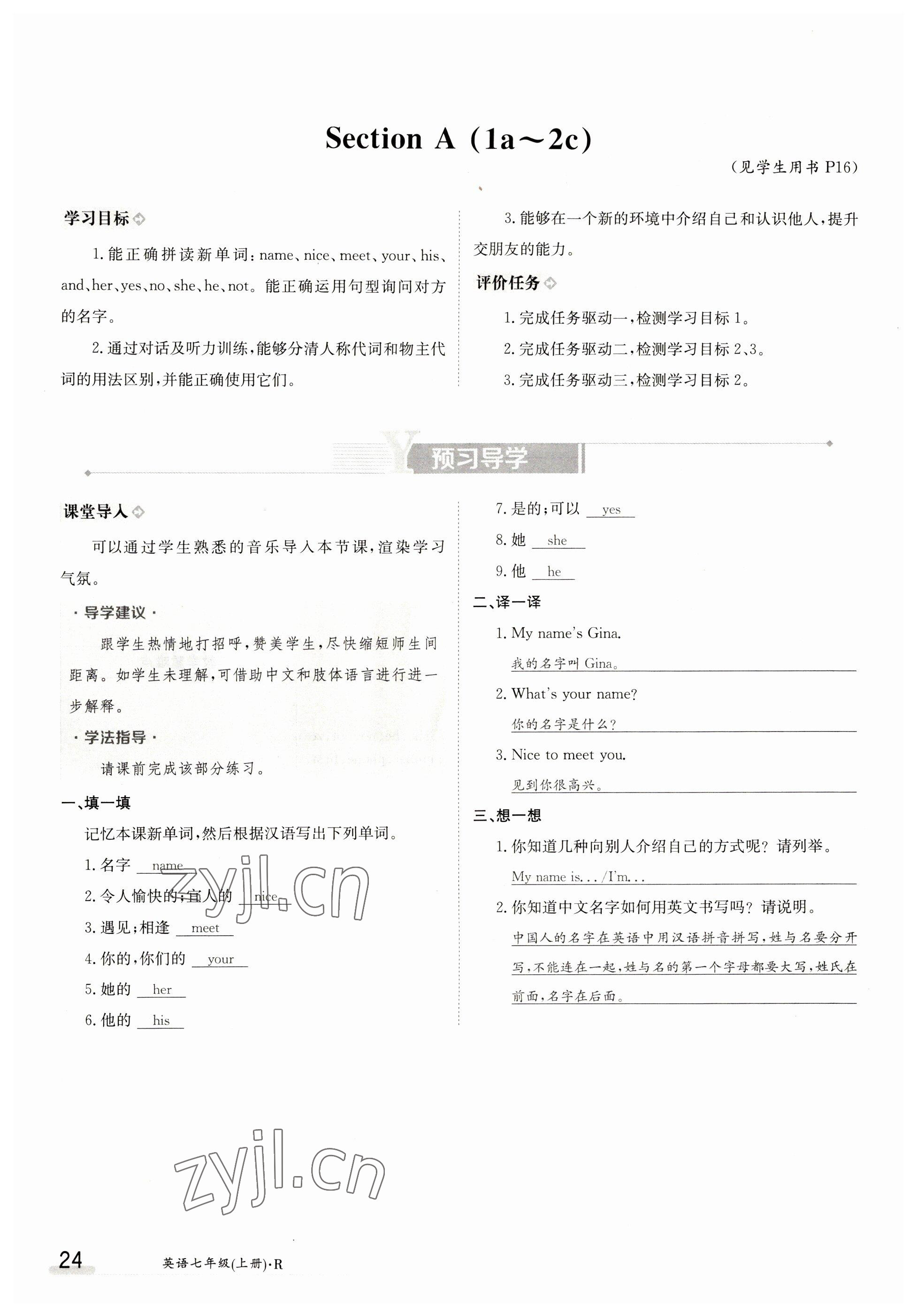 2023年金太阳导学案七年级英语上册人教版 参考答案第24页