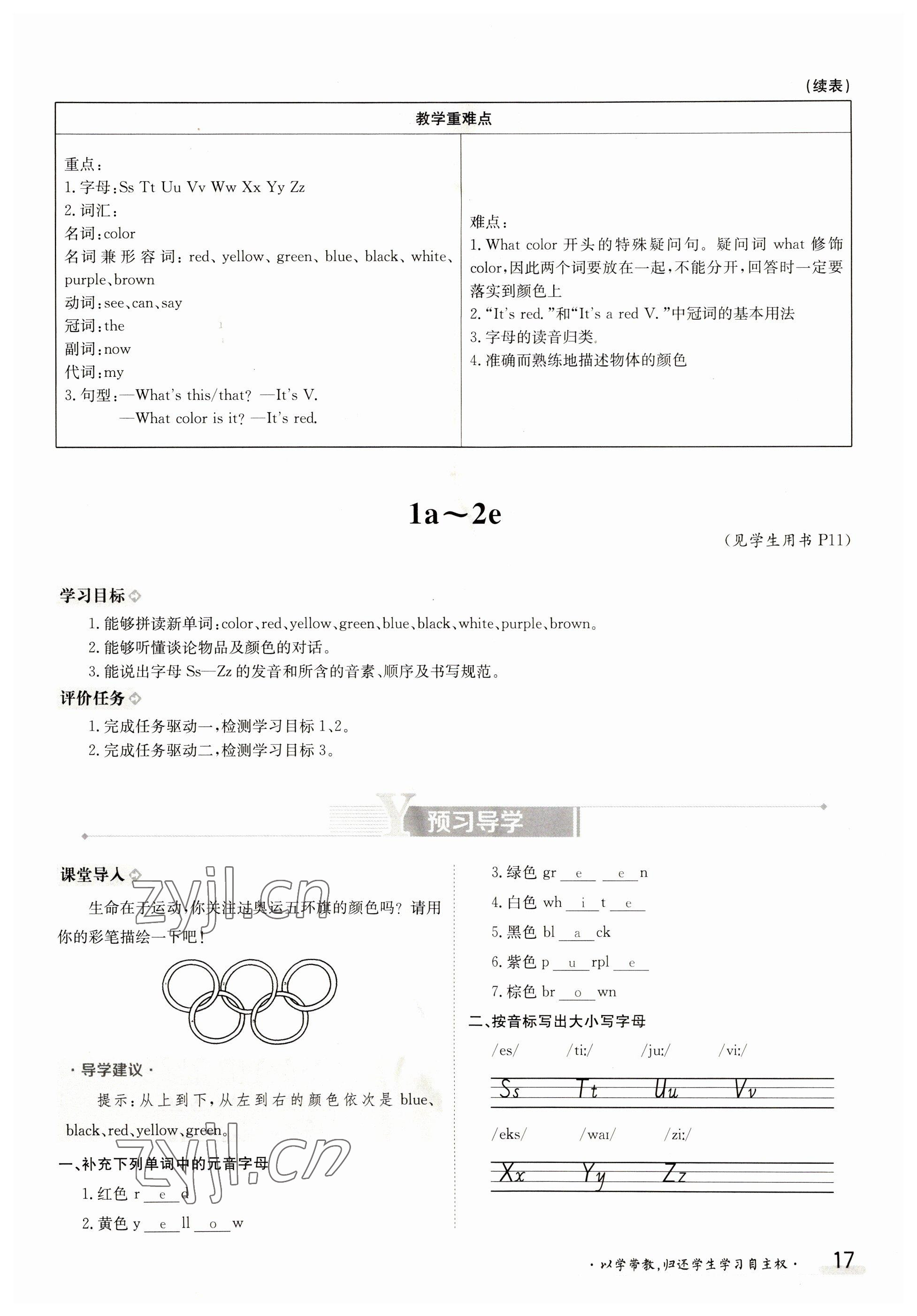 2023年金太阳导学案七年级英语上册人教版 参考答案第17页