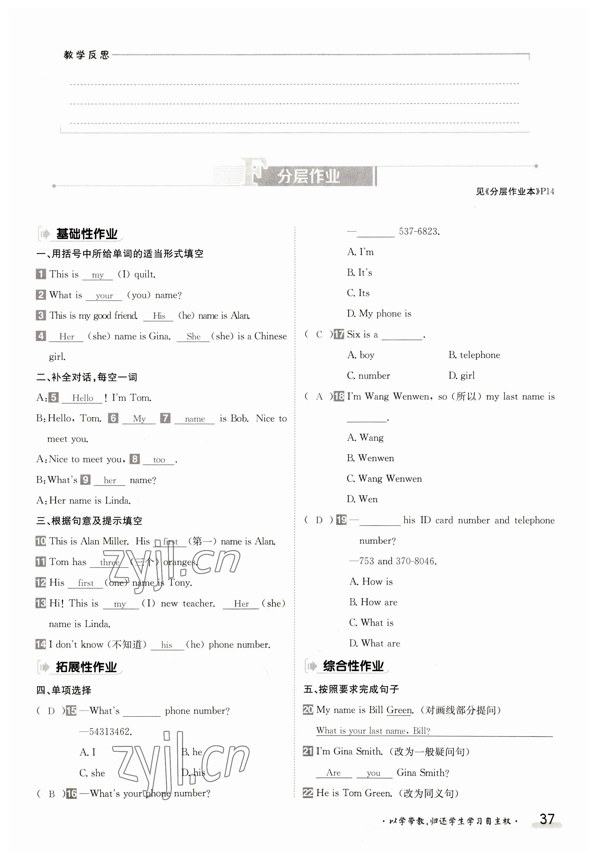 2023年金太阳导学案七年级英语上册人教版 参考答案第37页