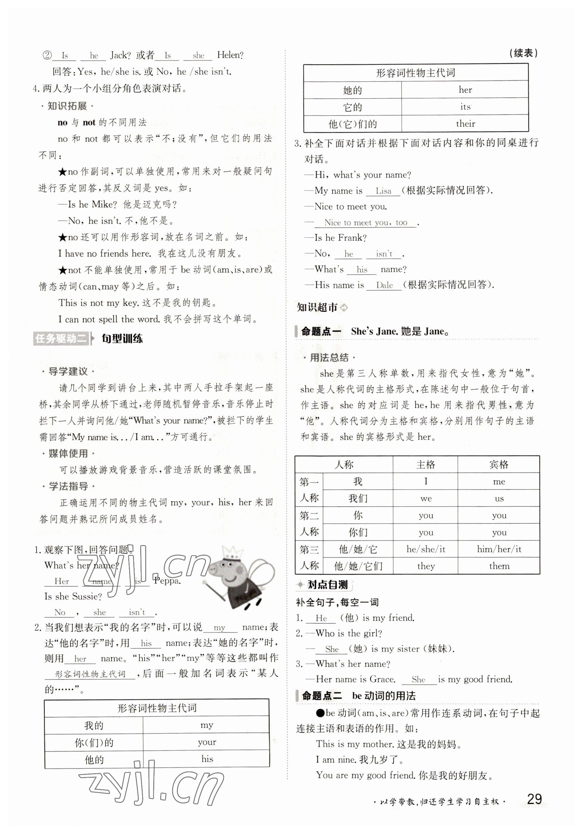 2023年金太阳导学案七年级英语上册人教版 参考答案第29页