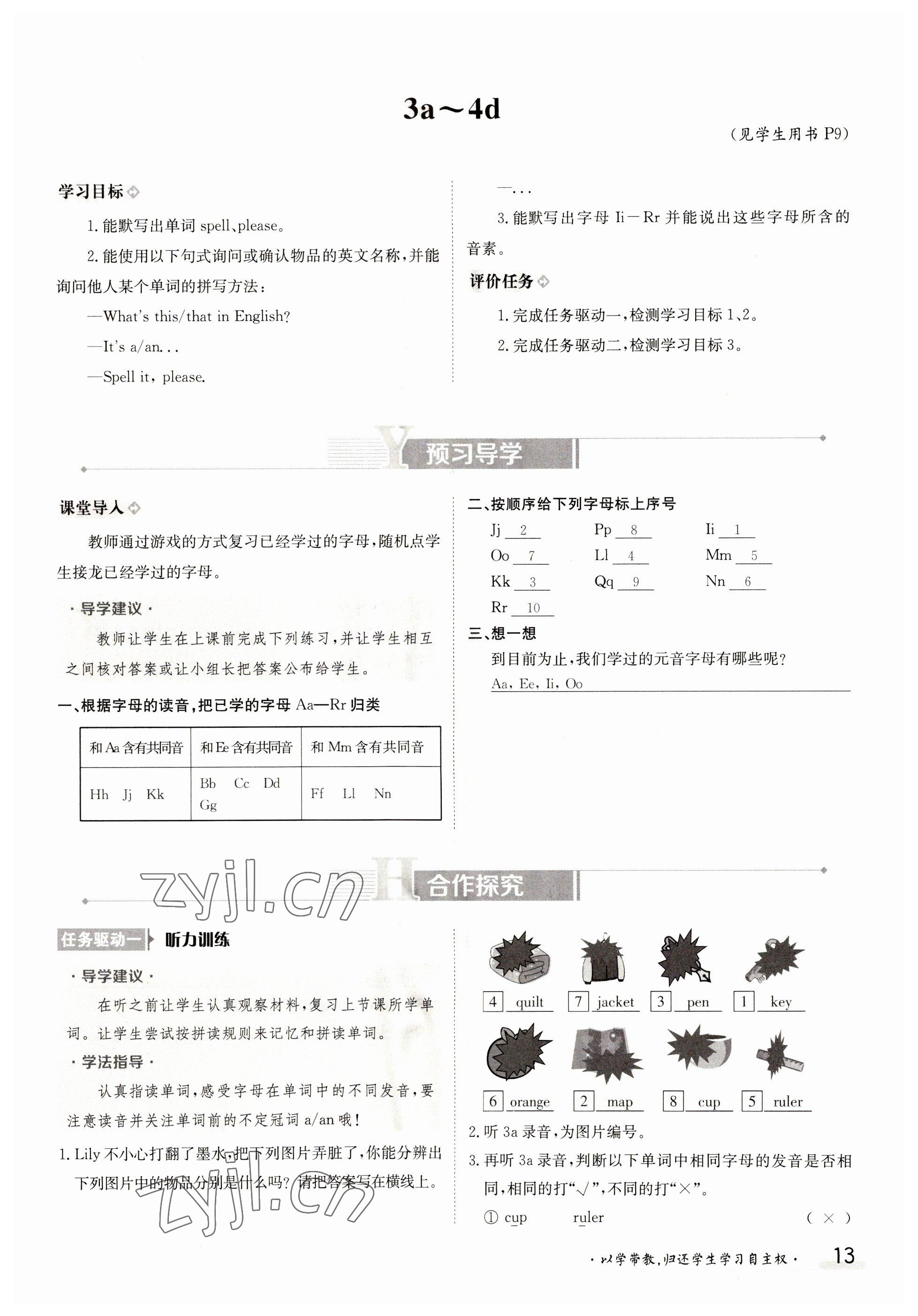 2023年金太阳导学案七年级英语上册人教版 参考答案第13页