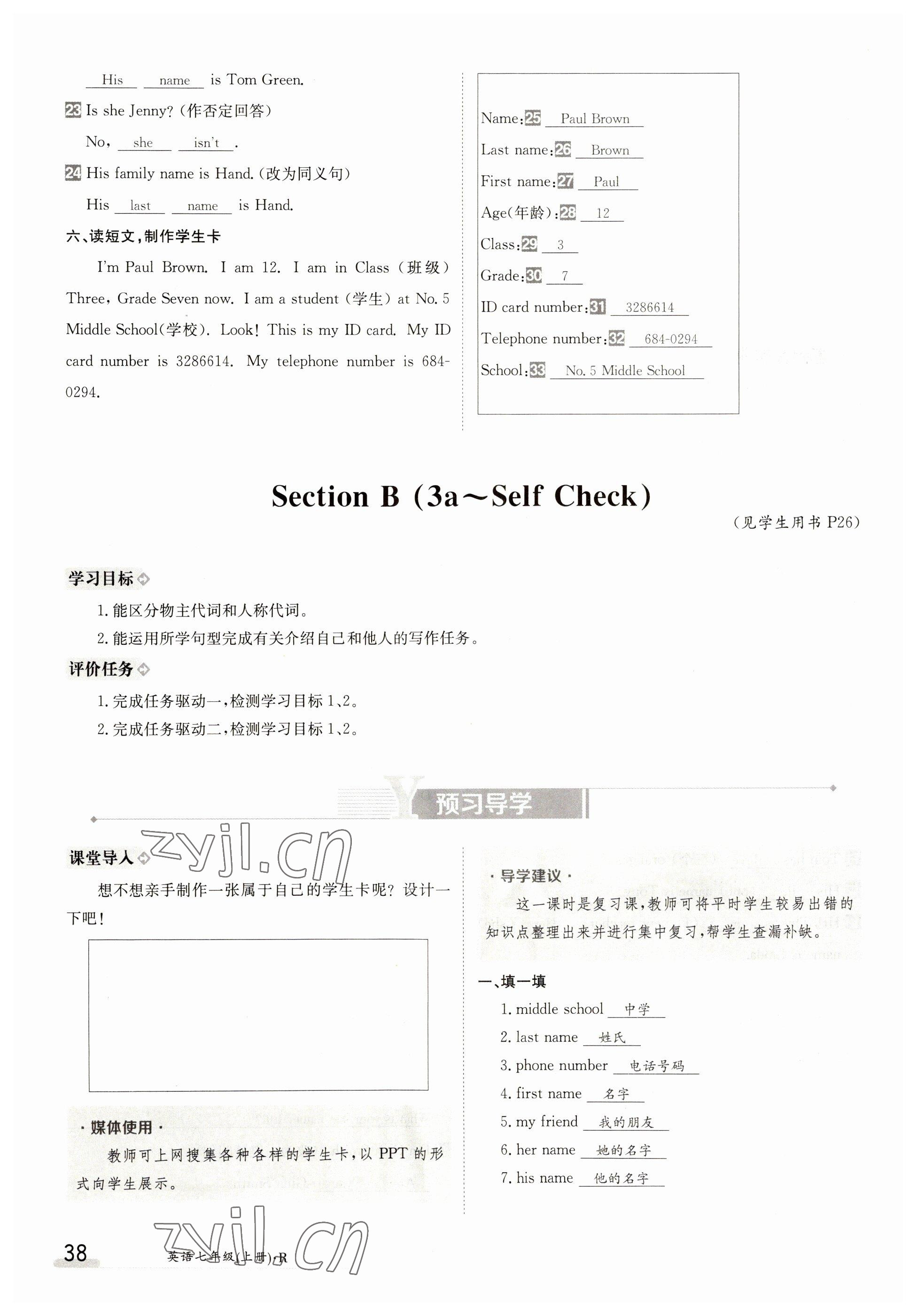 2023年金太阳导学案七年级英语上册人教版 参考答案第38页