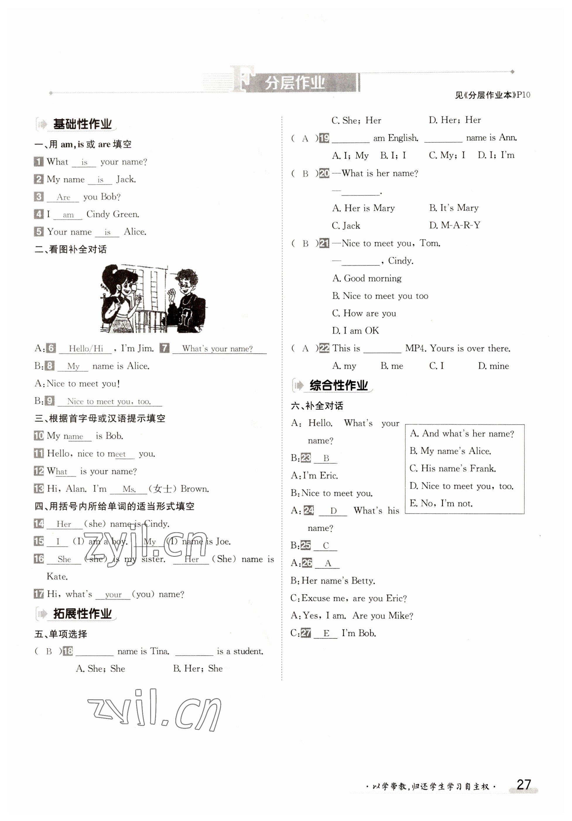 2023年金太阳导学案七年级英语上册人教版 参考答案第27页