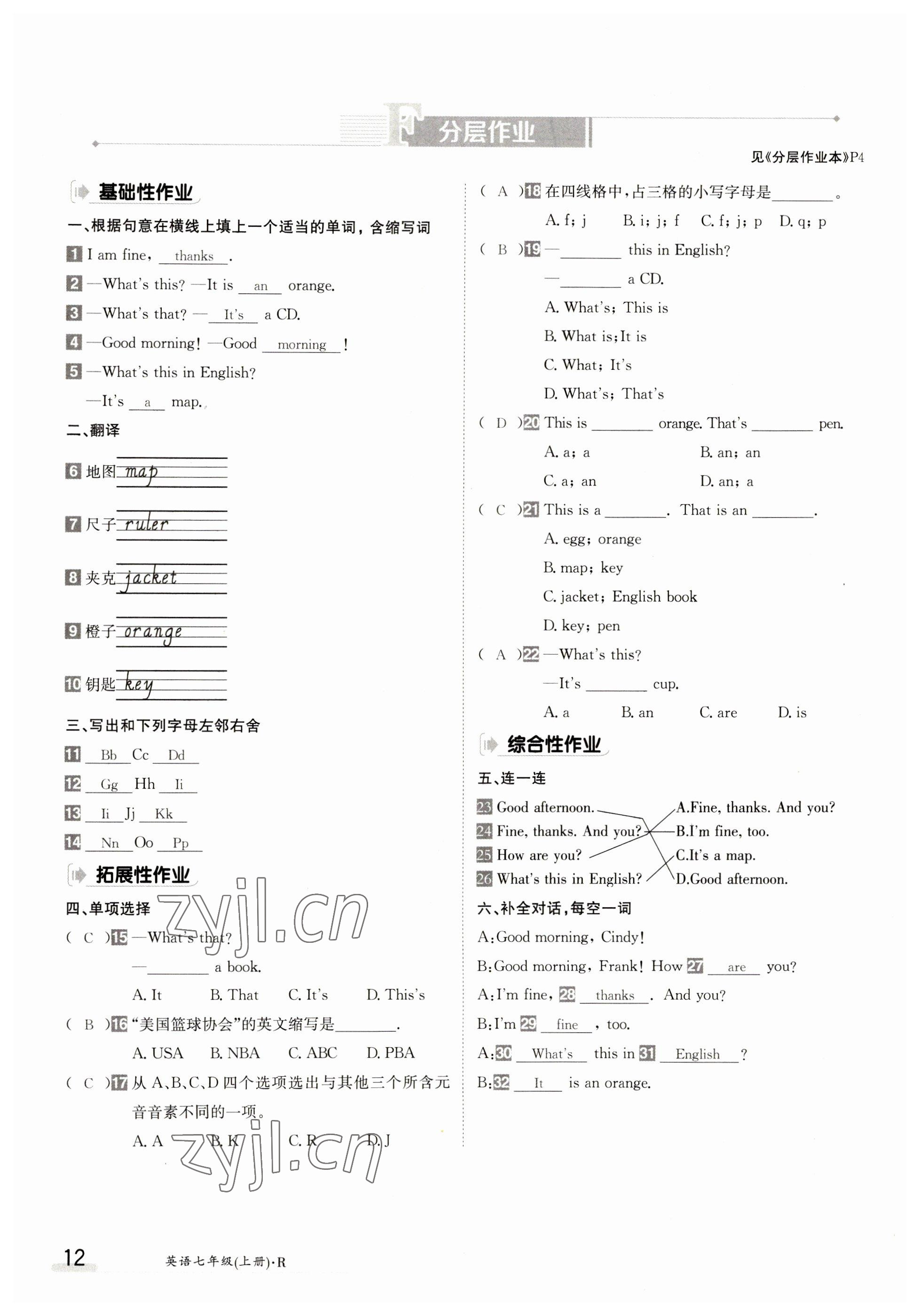 2023年金太阳导学案七年级英语上册人教版 参考答案第12页