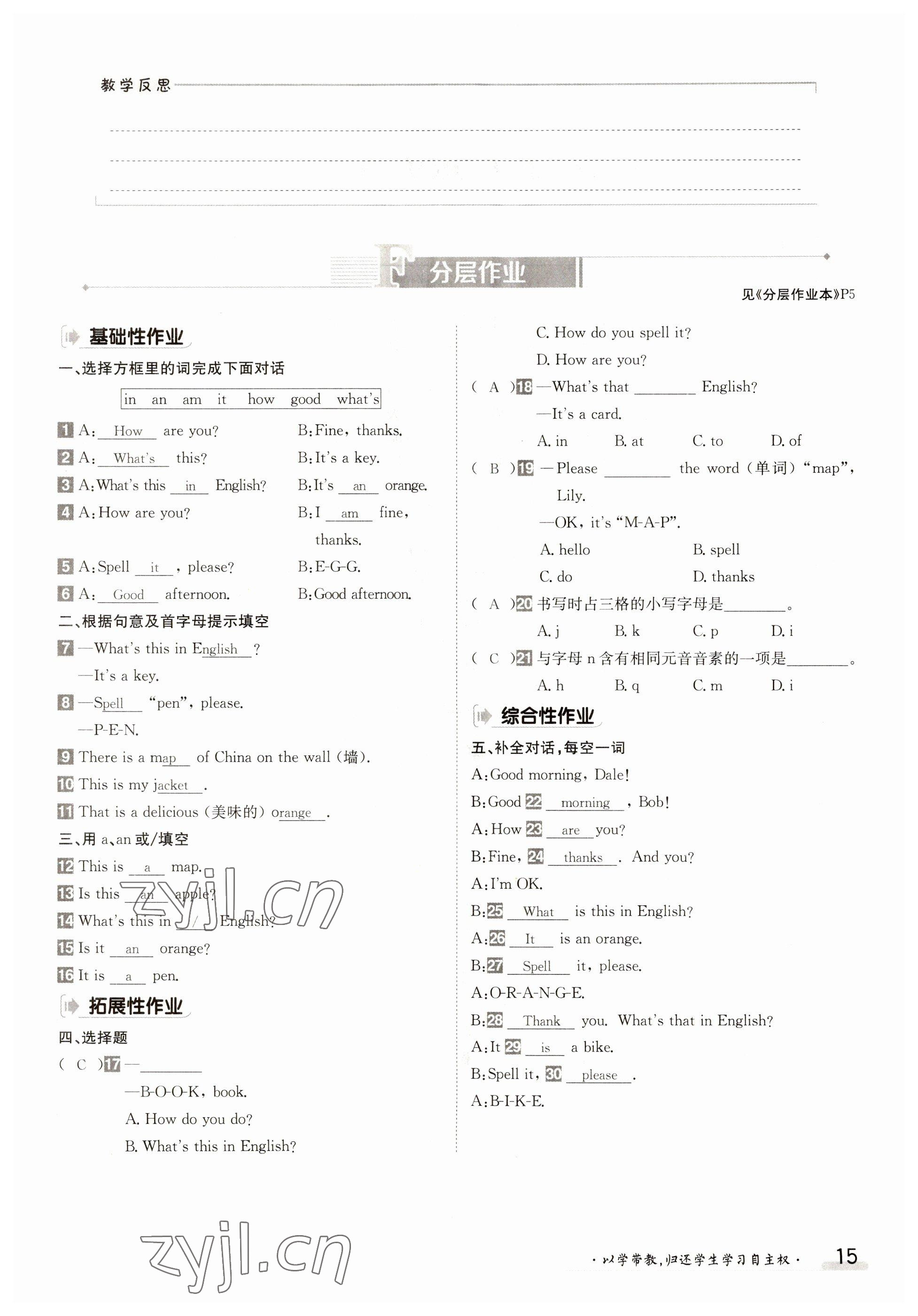 2023年金太阳导学案七年级英语上册人教版 参考答案第15页