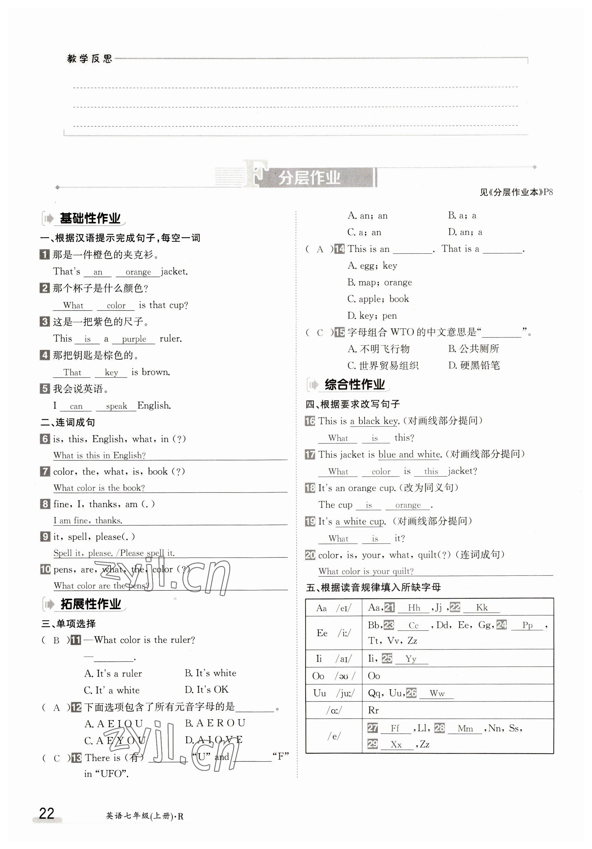 2023年金太阳导学案七年级英语上册人教版 参考答案第22页