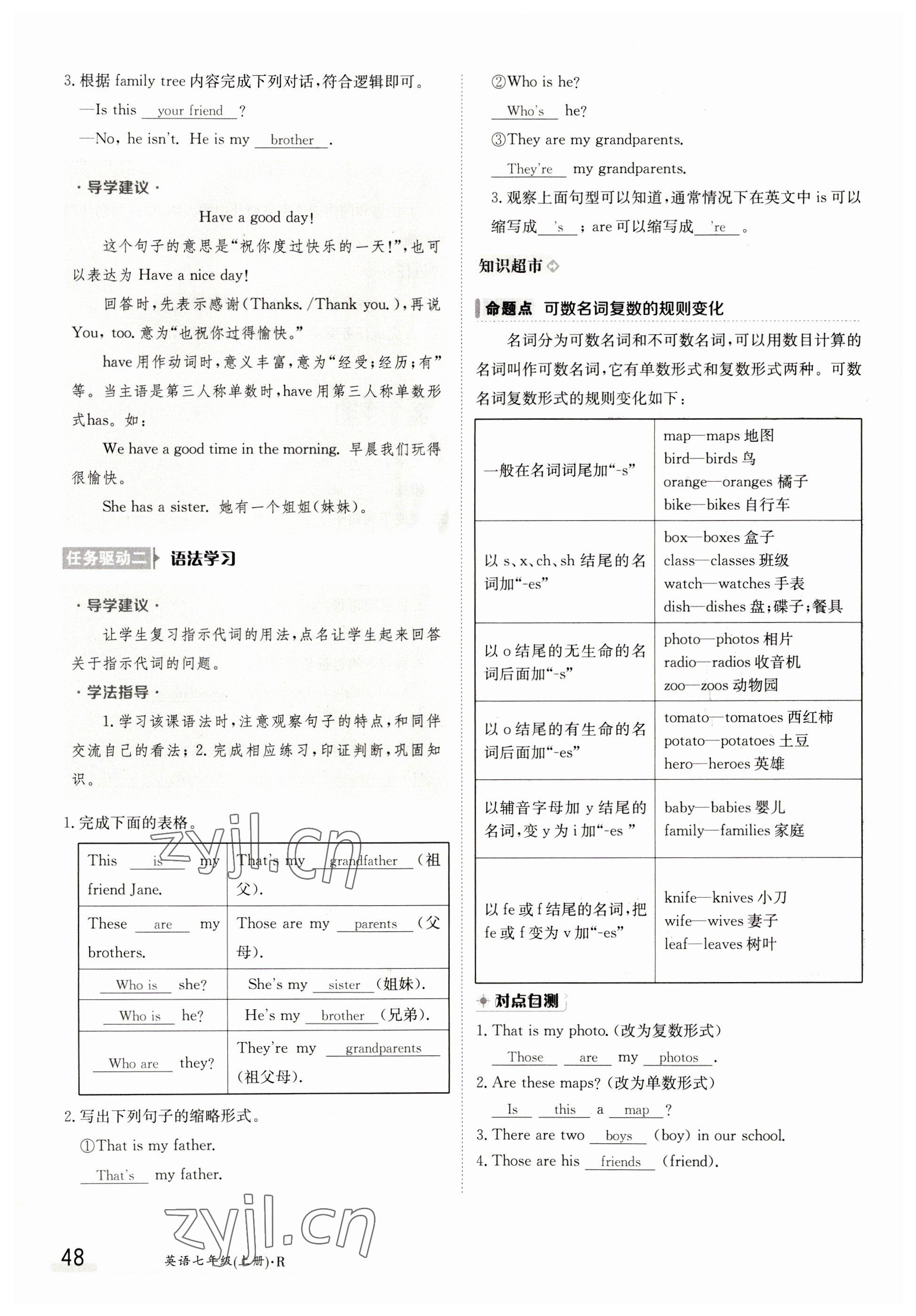 2023年金太阳导学案七年级英语上册人教版 参考答案第48页