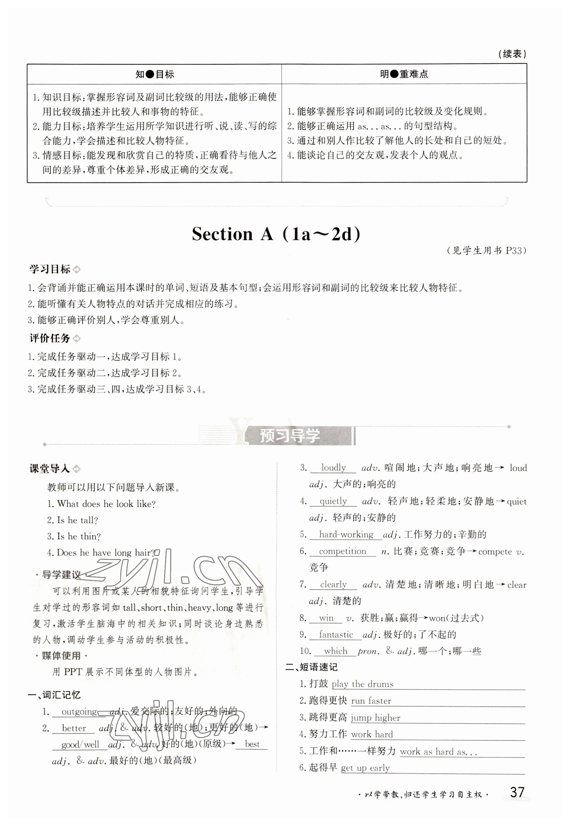 2023年金太阳导学案八年级英语上册人教版 参考答案第37页