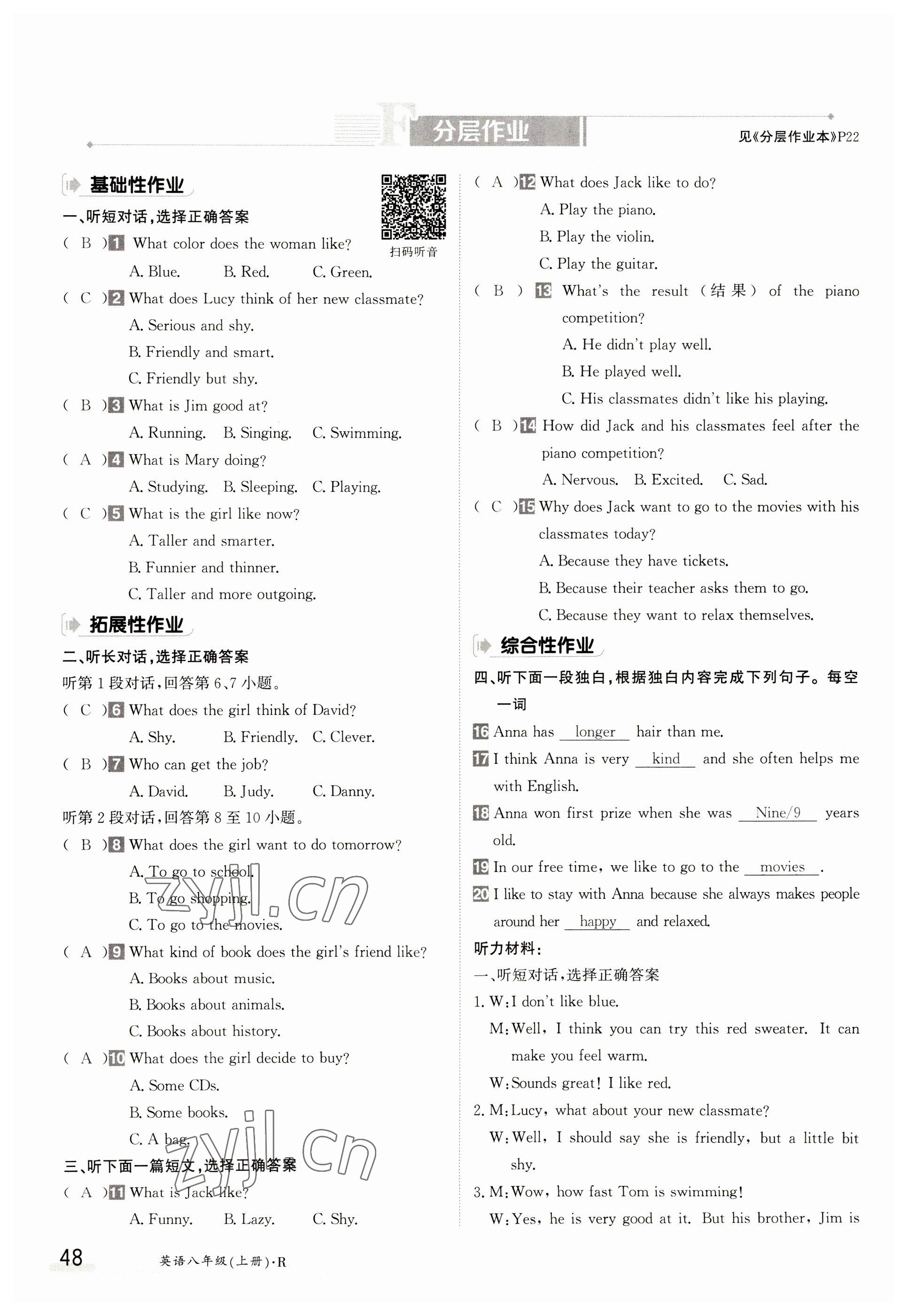 2023年金太阳导学案八年级英语上册人教版 参考答案第48页