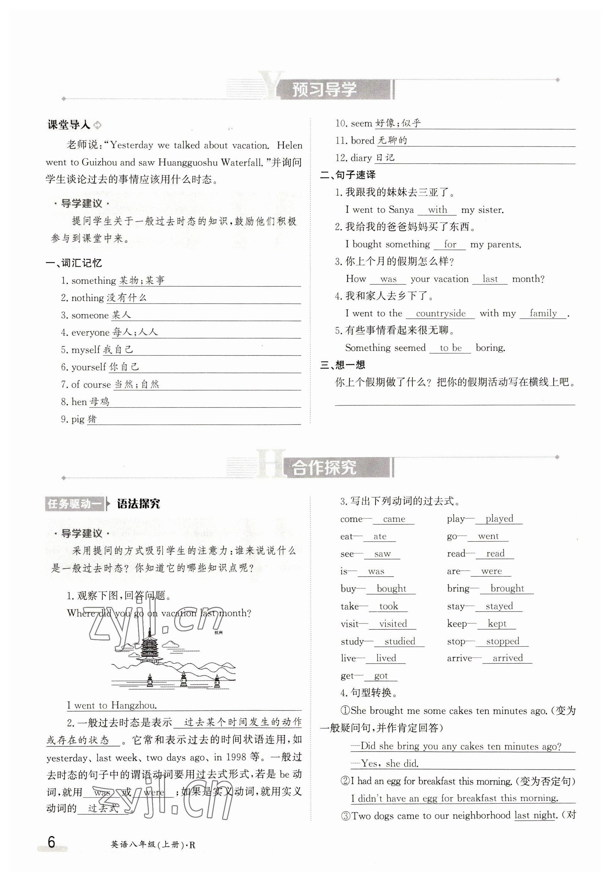 2023年金太阳导学案八年级英语上册人教版 参考答案第6页