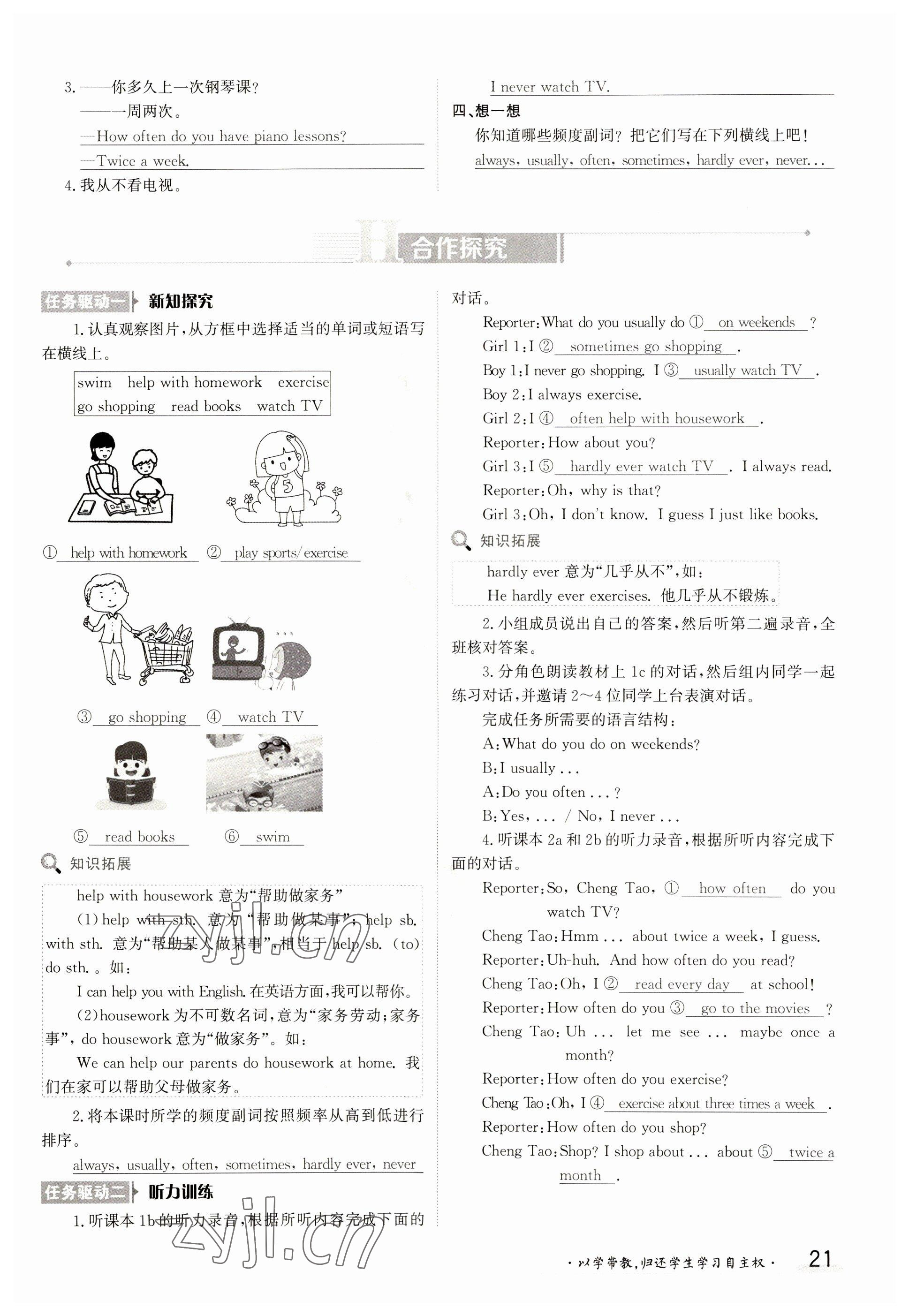 2023年金太阳导学案八年级英语上册人教版 参考答案第21页