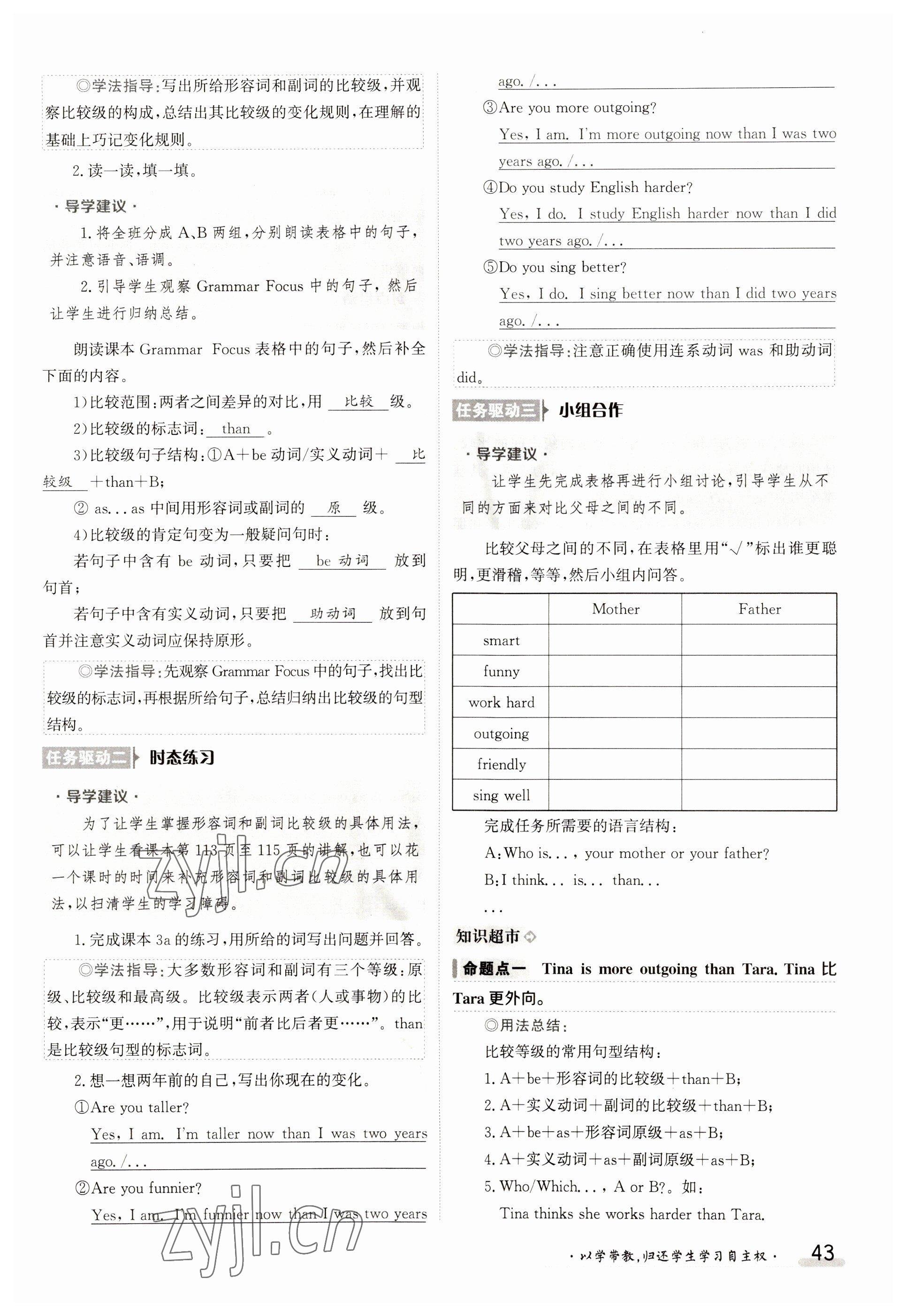 2023年金太阳导学案八年级英语上册人教版 参考答案第43页