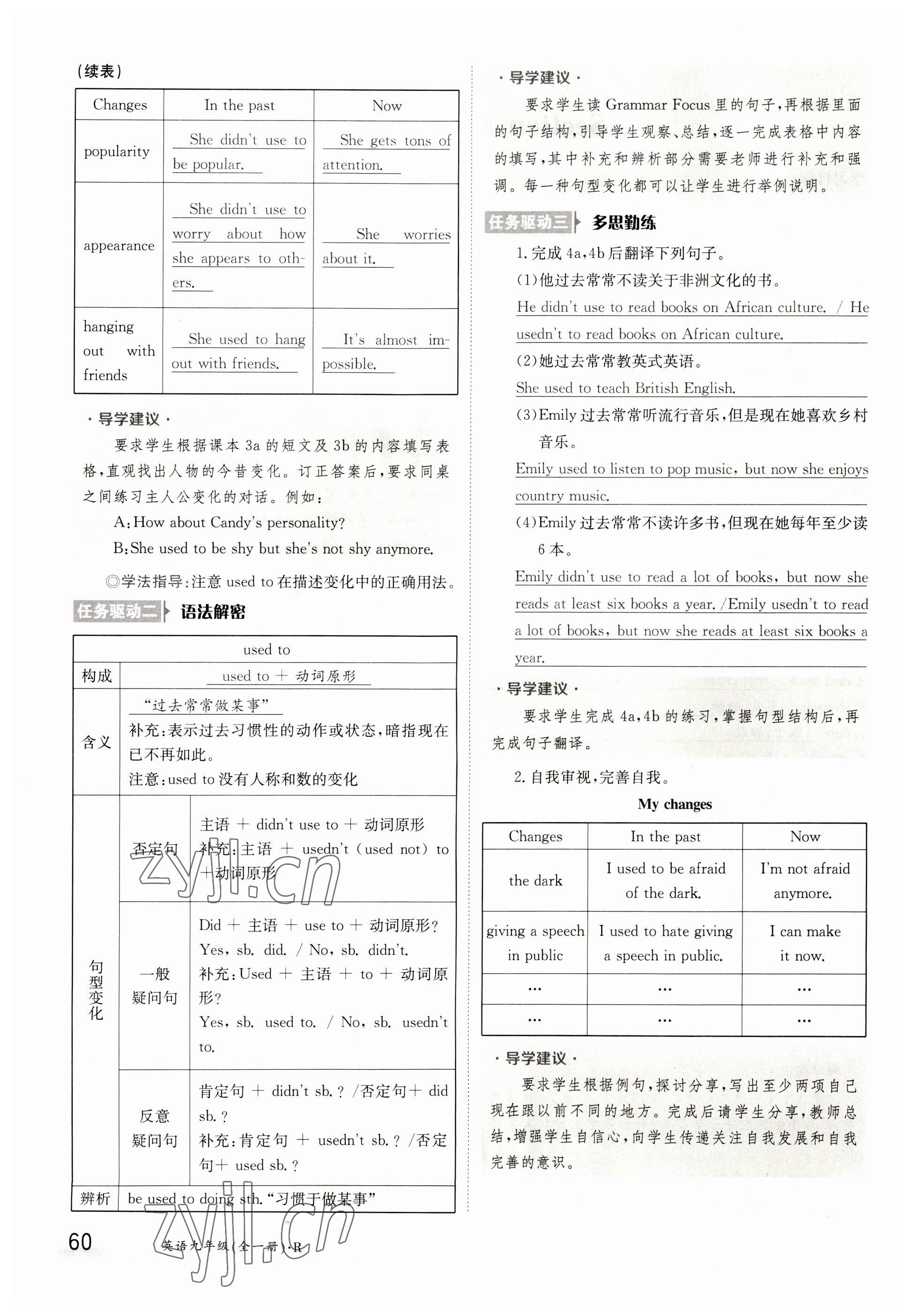 2023年金太陽導學案九年級英語人教版 參考答案第60頁